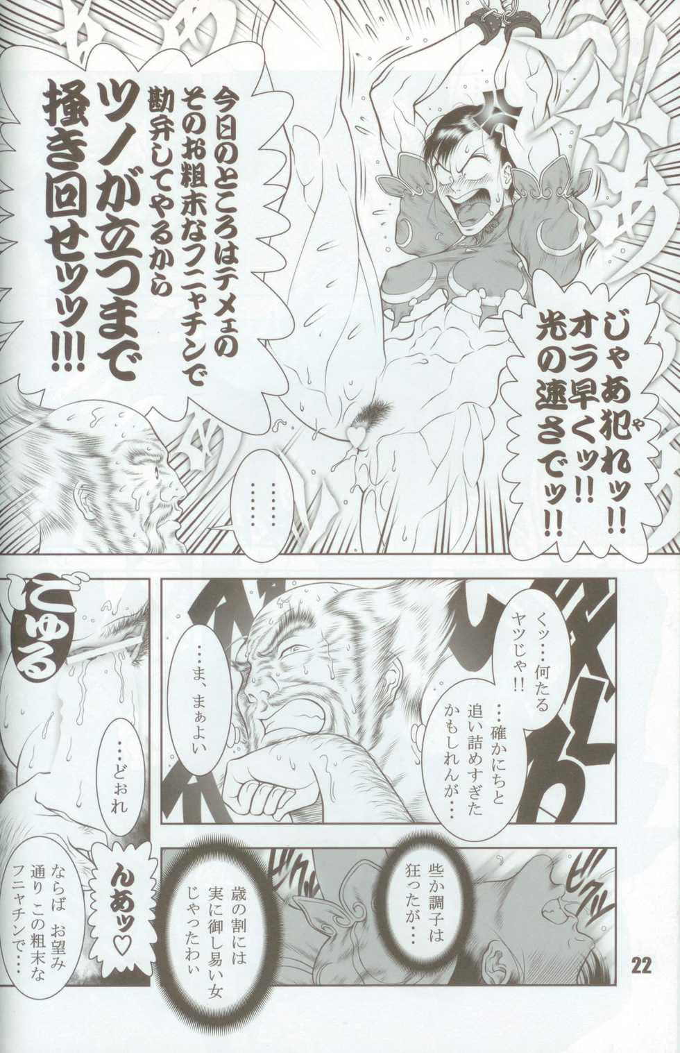 (C74) [Hyakumangoku (Dairoku Tenmaou Great)] Haoh Retsujoden ~STREET FIGHTER IV Chun-Li~ (Street Fighter IV, Tekken) - Page 21