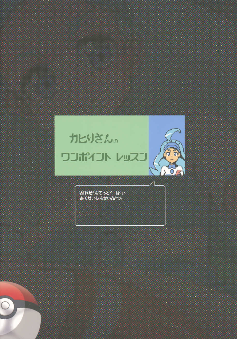 (C93) [Akusei-Shinseibutsu (Nori)] Kahili Pro no Hole in One Lesson (Pokémon Sun and Moon) [Korean] - Page 26