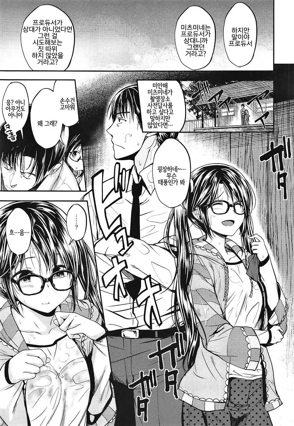 (C95) [Haisui no Jin (Hirama Hirokazu)] Ame no Mitsumine wa Shitsudo ga Takai | 비 오는 날의 미츠미네는 습도가 높다 (THE iDOLM@STER: Shiny Colors) [Korean] [LWND] - Page 2