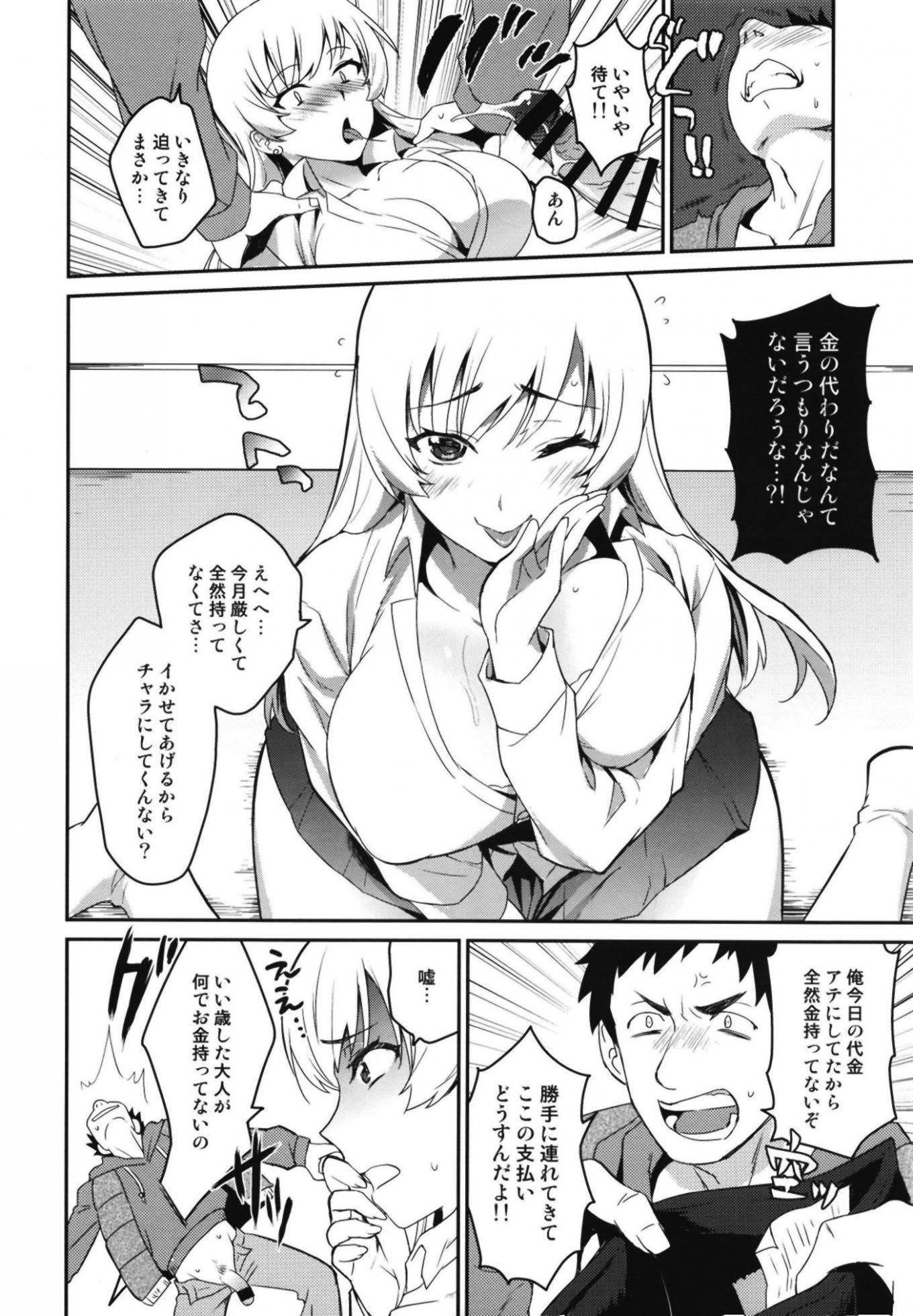 [Kitsune (Tachikawa Negoro)] Real Sex Trade PP [Digital] - Page 10