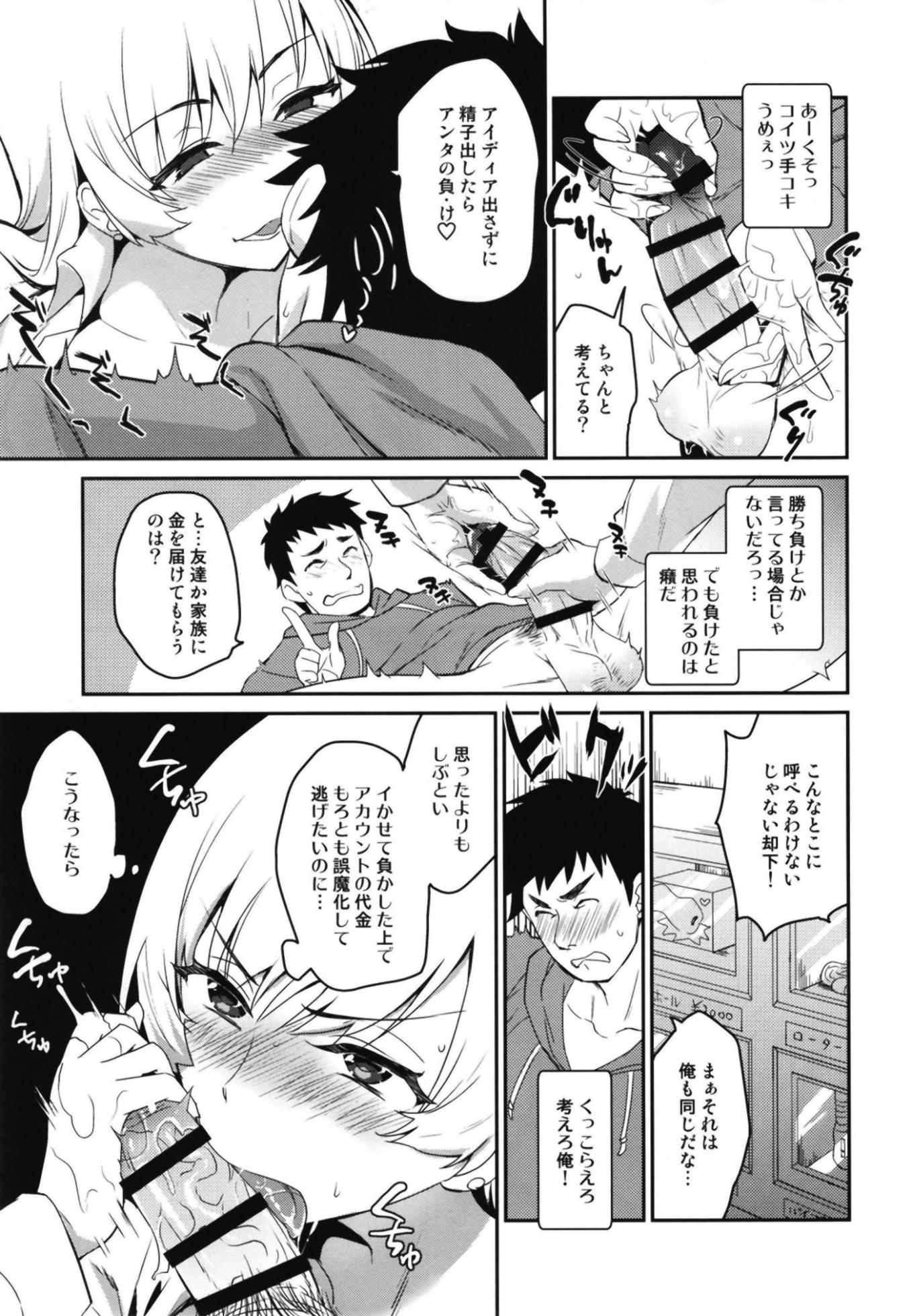 [Kitsune (Tachikawa Negoro)] Real Sex Trade PP [Digital] - Page 13