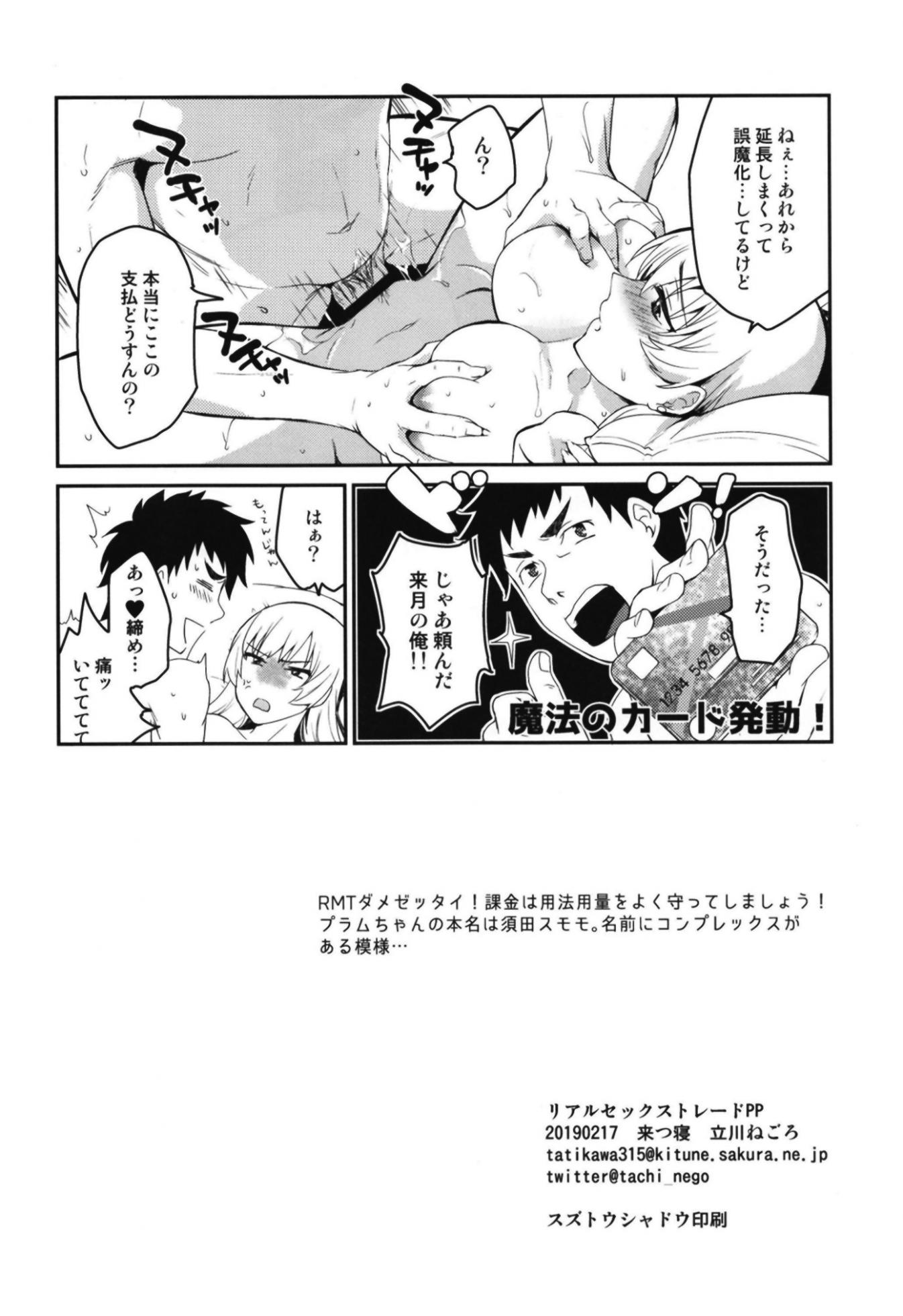 [Kitsune (Tachikawa Negoro)] Real Sex Trade PP [Digital] - Page 22