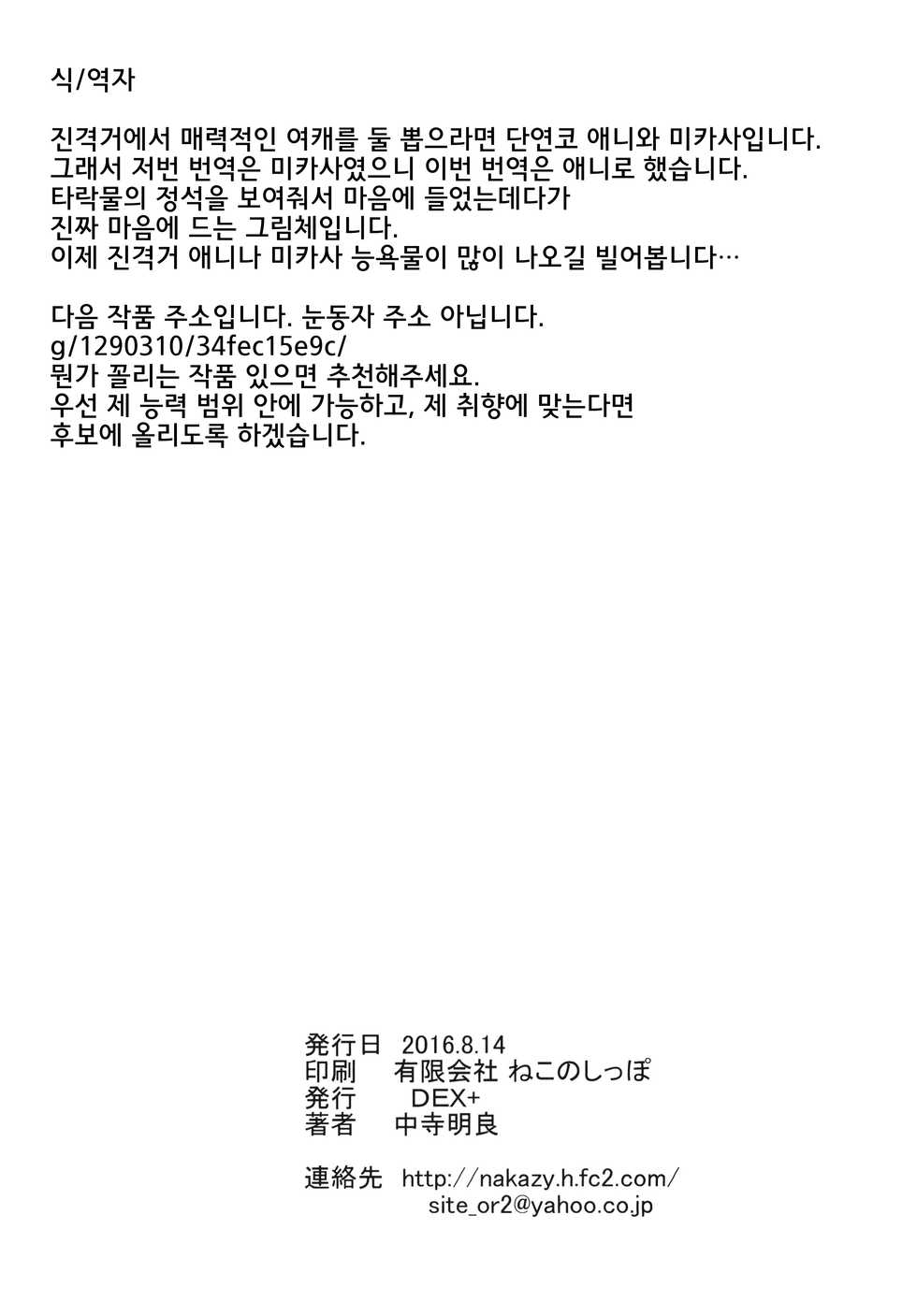 (C90) [DEX+ (Nakadera Akira)] Hekinai Chousa | 성안조사 (Shingeki no Kyojin) [Korean] - Page 25