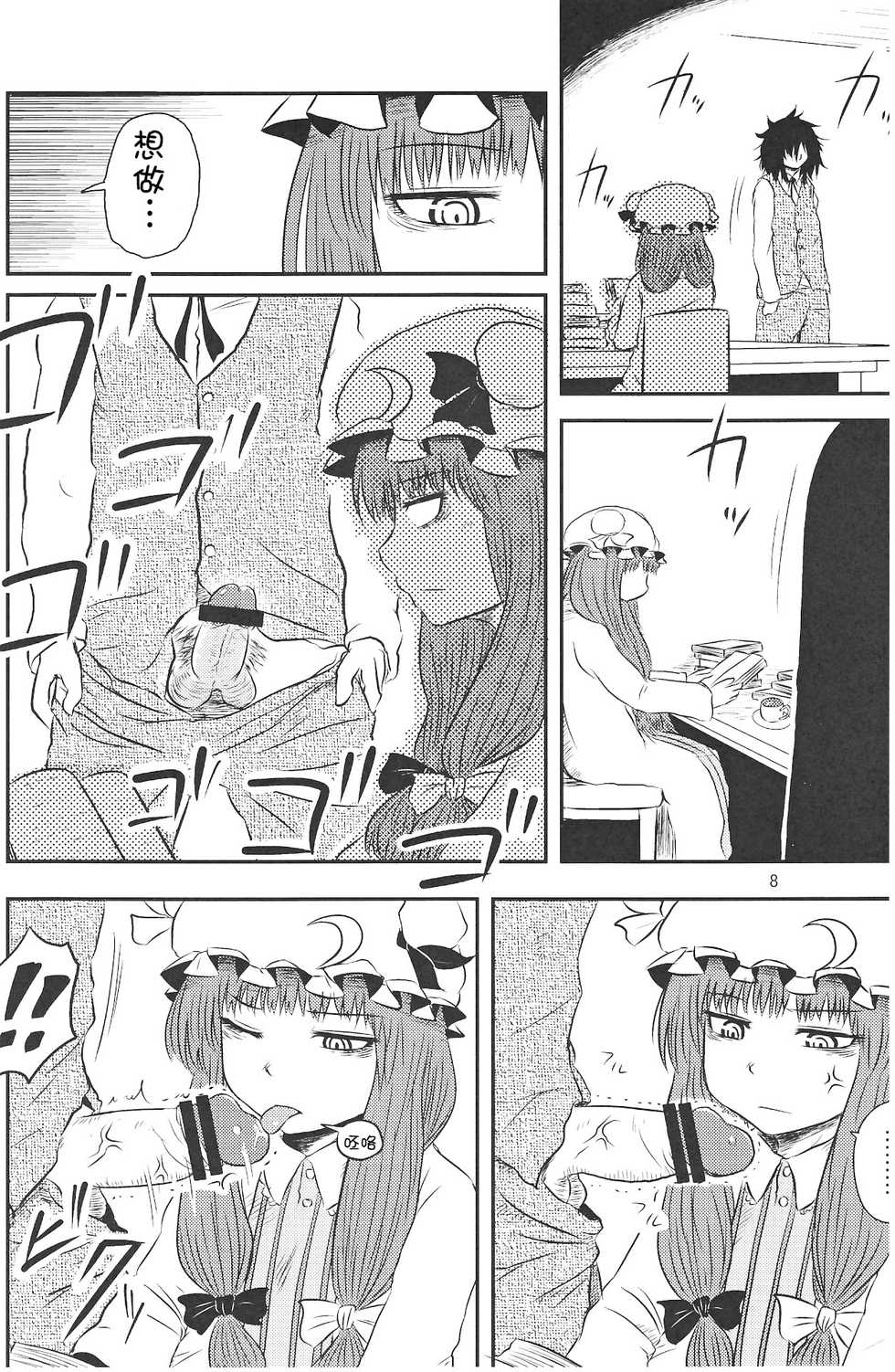 (C82) [Fugodoku (Katou Fuguo)] SURUDAKE Ni. | 单纯地H 二 (Touhou Project) [Chinese] [靴下汉化组] - Page 7