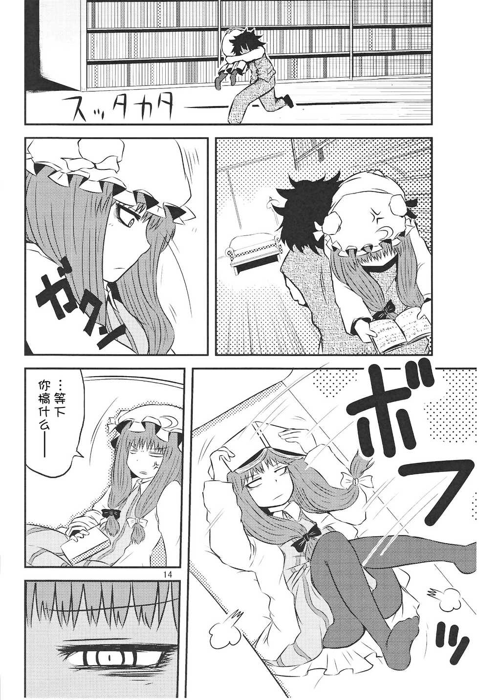 (C82) [Fugodoku (Katou Fuguo)] SURUDAKE Ni. | 单纯地H 二 (Touhou Project) [Chinese] [靴下汉化组] - Page 13