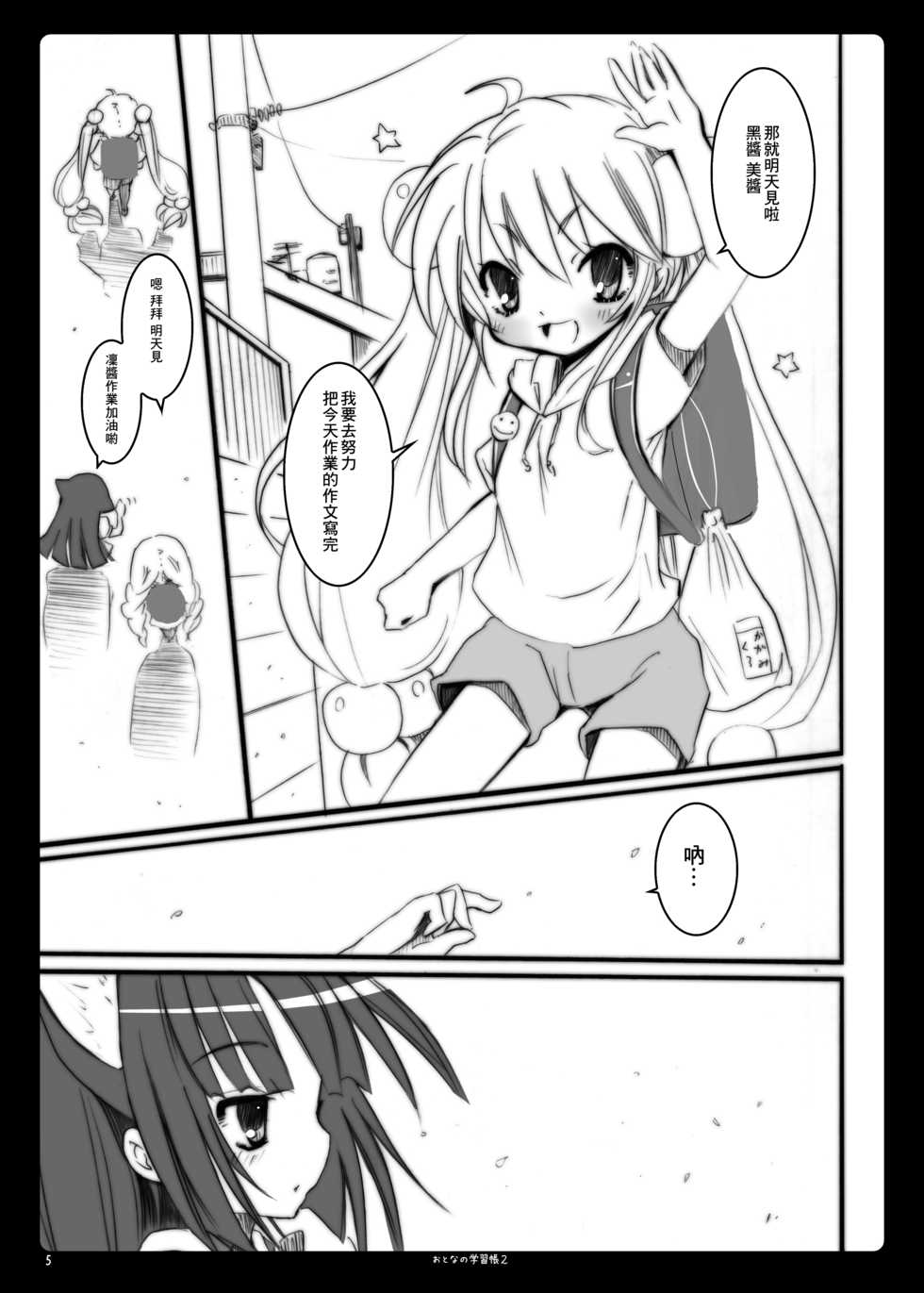 [Nounai Kanojo (Kishiri Toworu)] Otona no Gakushuuchou 2 (Kodomo No Jikan) [Chinese] [靴下汉化组] [Digital] - Page 6