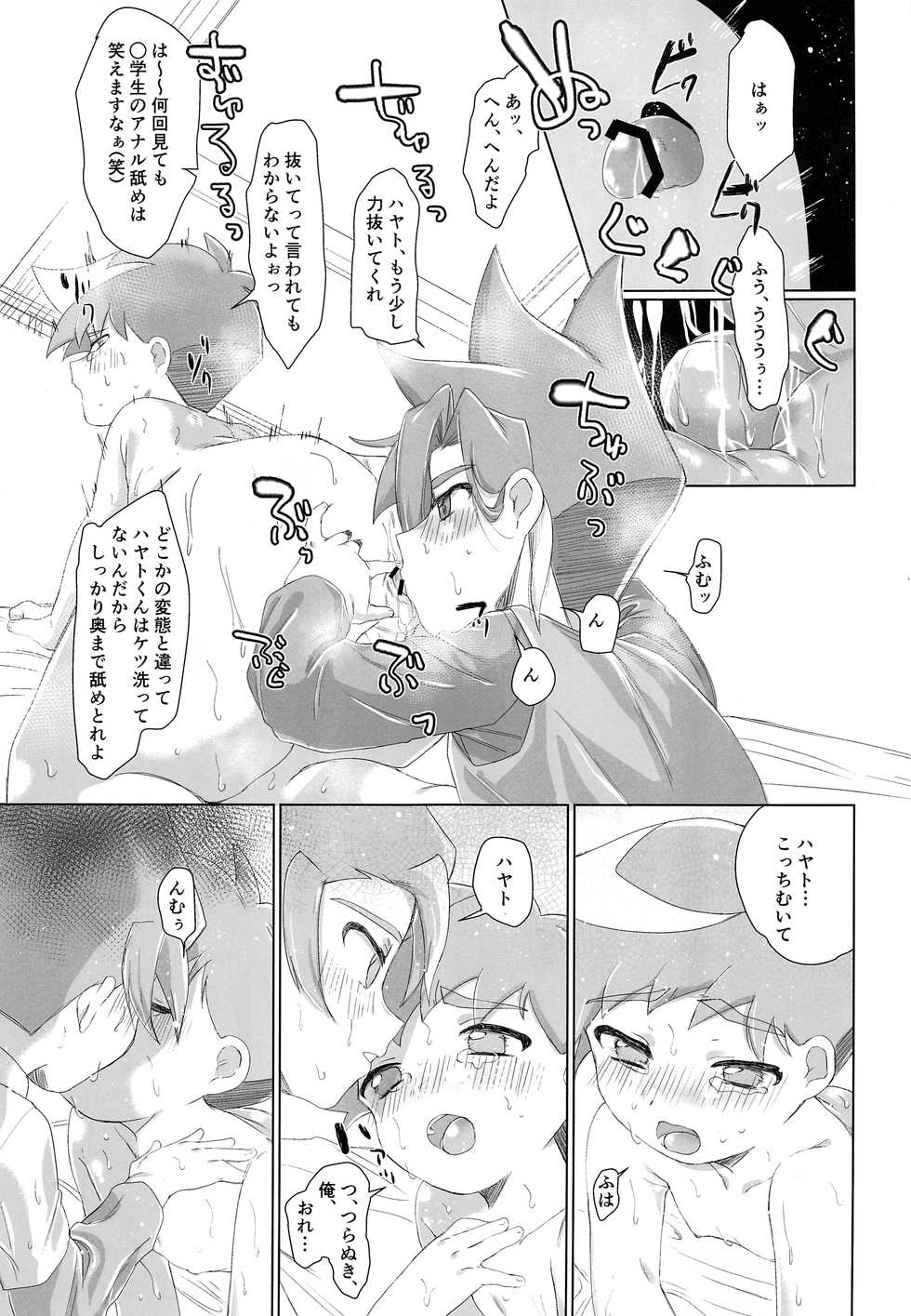 (SPARK13) [MG (Mentai)] Untenshi Asobi (Shinkansen Henkei Robo Shinkalion) - Page 32