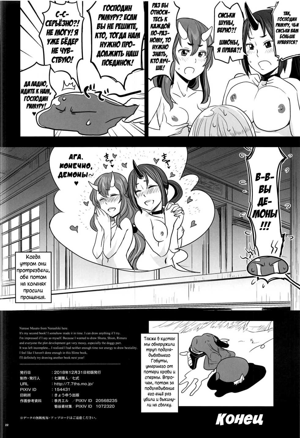 (C95) [Nanashiki (Nanase Masato)] TenSli Inwai Nikki | Дневник слизи (Tensei Shitara Slime datta Ken) [Russian] {Илион} - Page 21