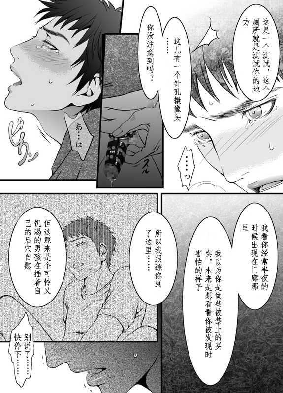 [ZARIA (Zariya Ranmaru)] mob #1 for Jack [Chinese] - Page 31