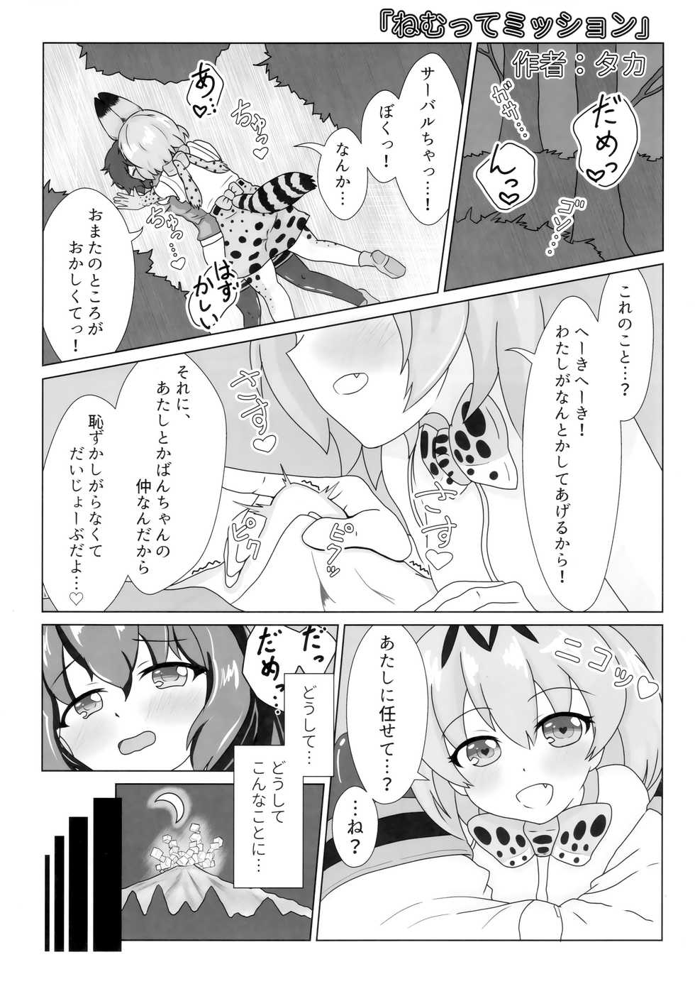 (Friends Chihou 8) [Frankfurt Gozen (Various)] Sandstar no Sei dakara☆ (Kemono Friends) - Page 22