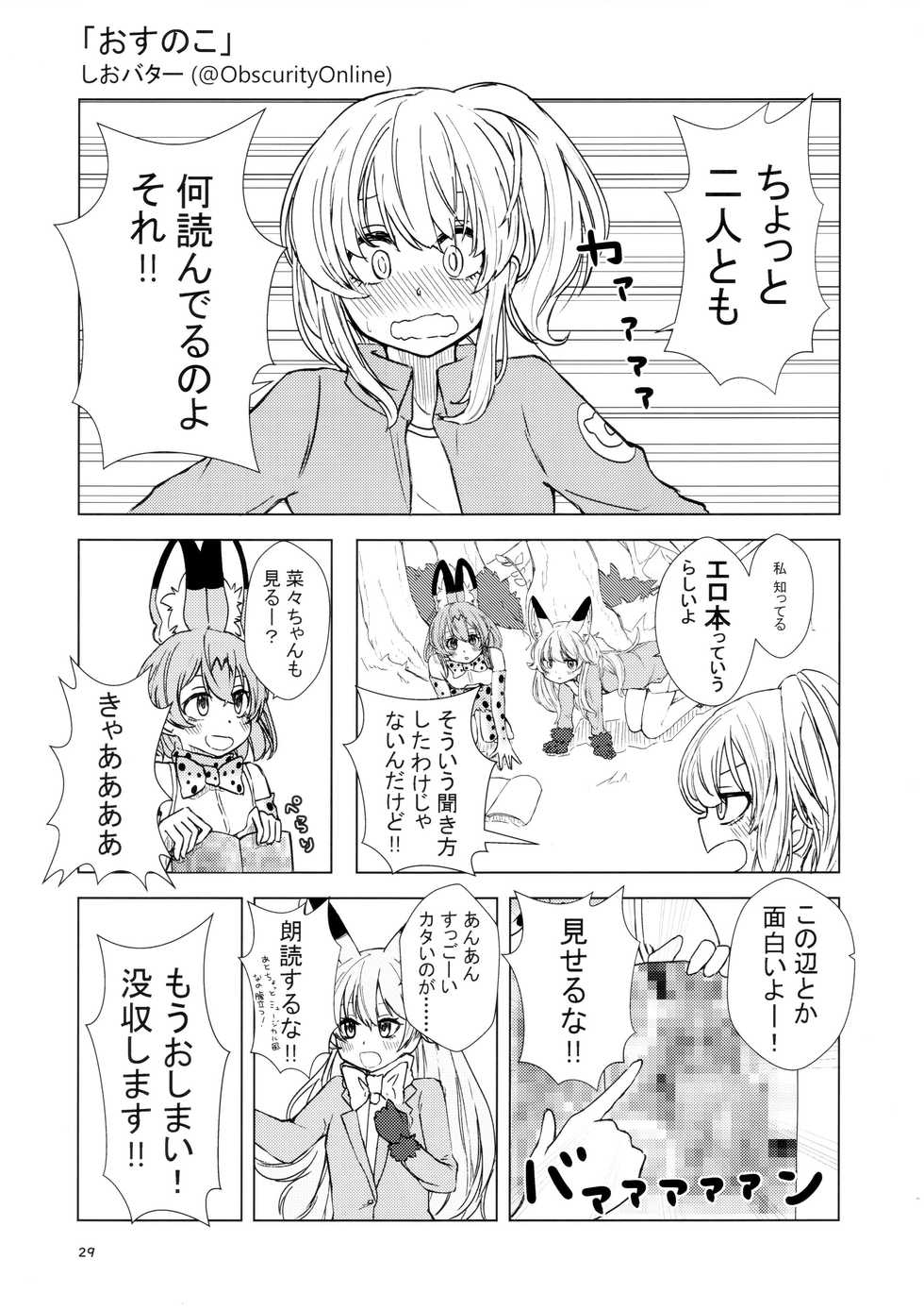 (Friends Chihou 8) [Frankfurt Gozen (Various)] Sandstar no Sei dakara☆ (Kemono Friends) - Page 28
