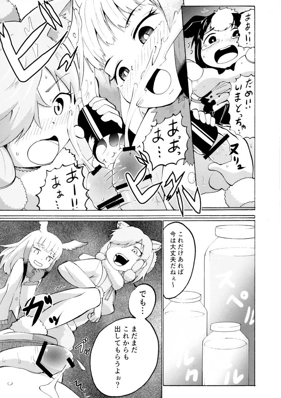 (Friends Chihou 8) [Frankfurt Gozen (Various)] Sandstar no Sei dakara☆ (Kemono Friends) - Page 39