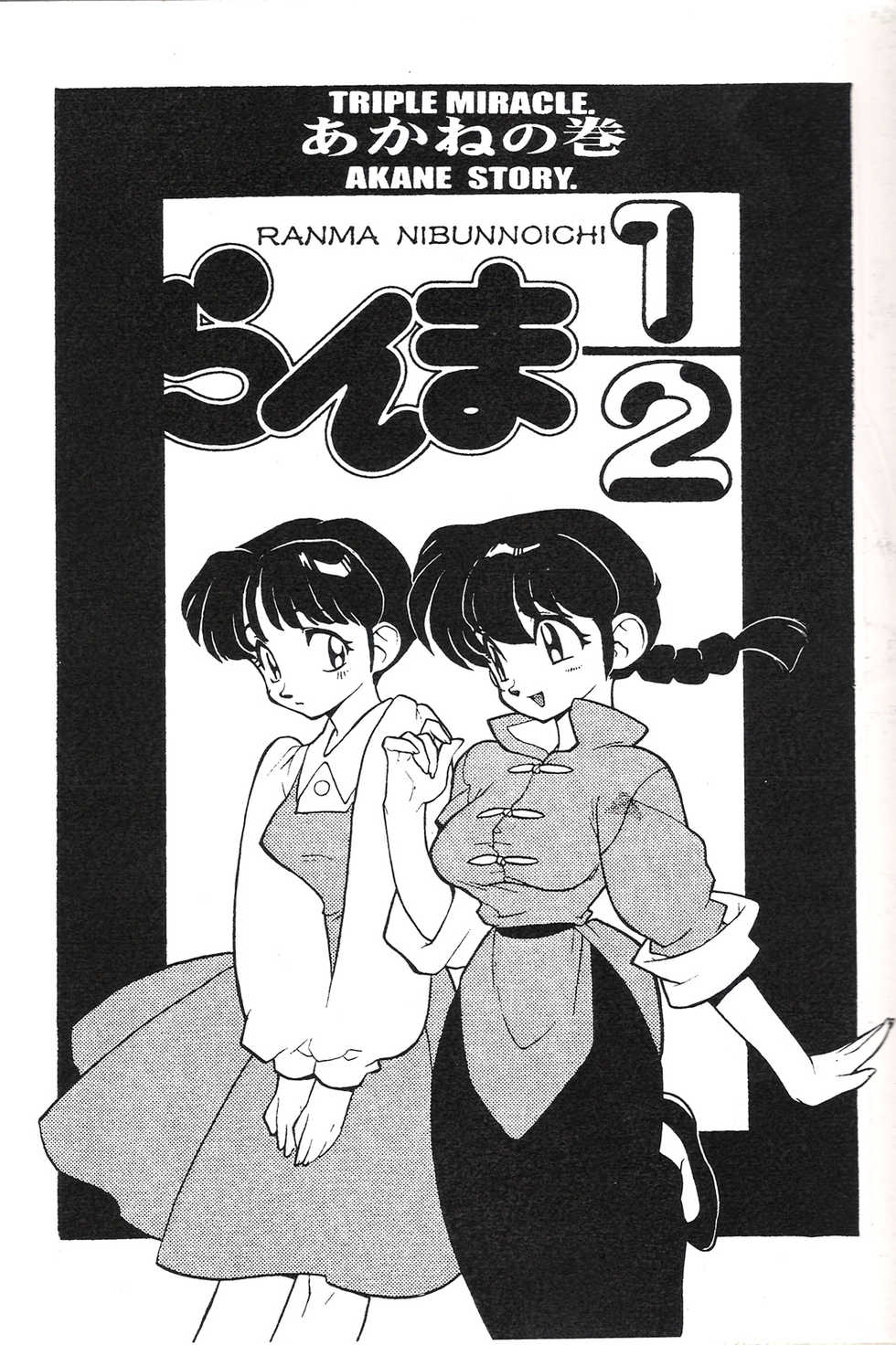 (CR25) [HEROES FACTORY (Fujimoto Hideaki)] Triple Miracle (Various) [English] [Dojin2000] - Page 2