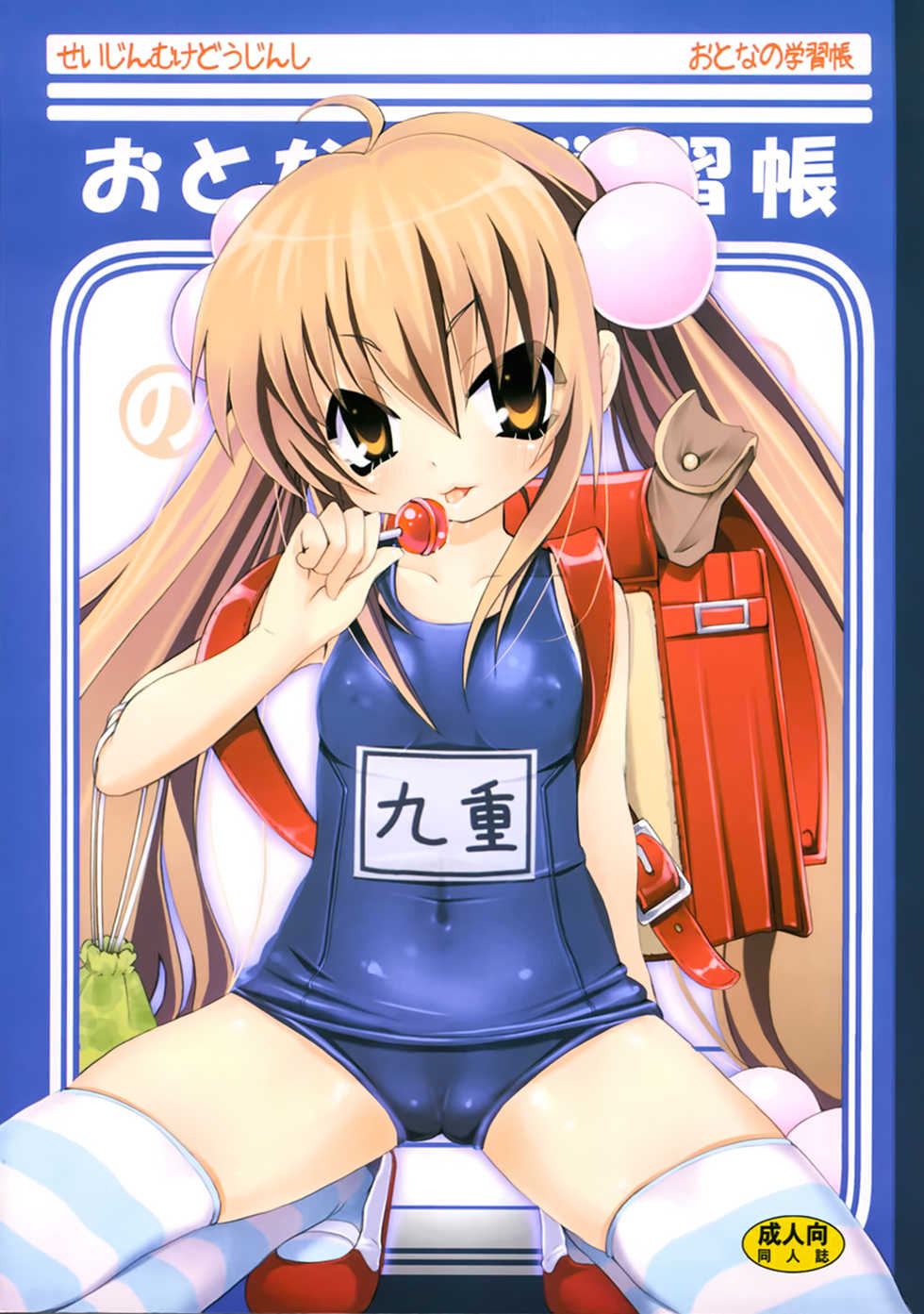(C73) [Nounai Kanojo (Kishiri Toworu)] Otona no Gakushuuchou (Kodomo No Jikan) [Chinese] [靴下汉化组] - Page 2