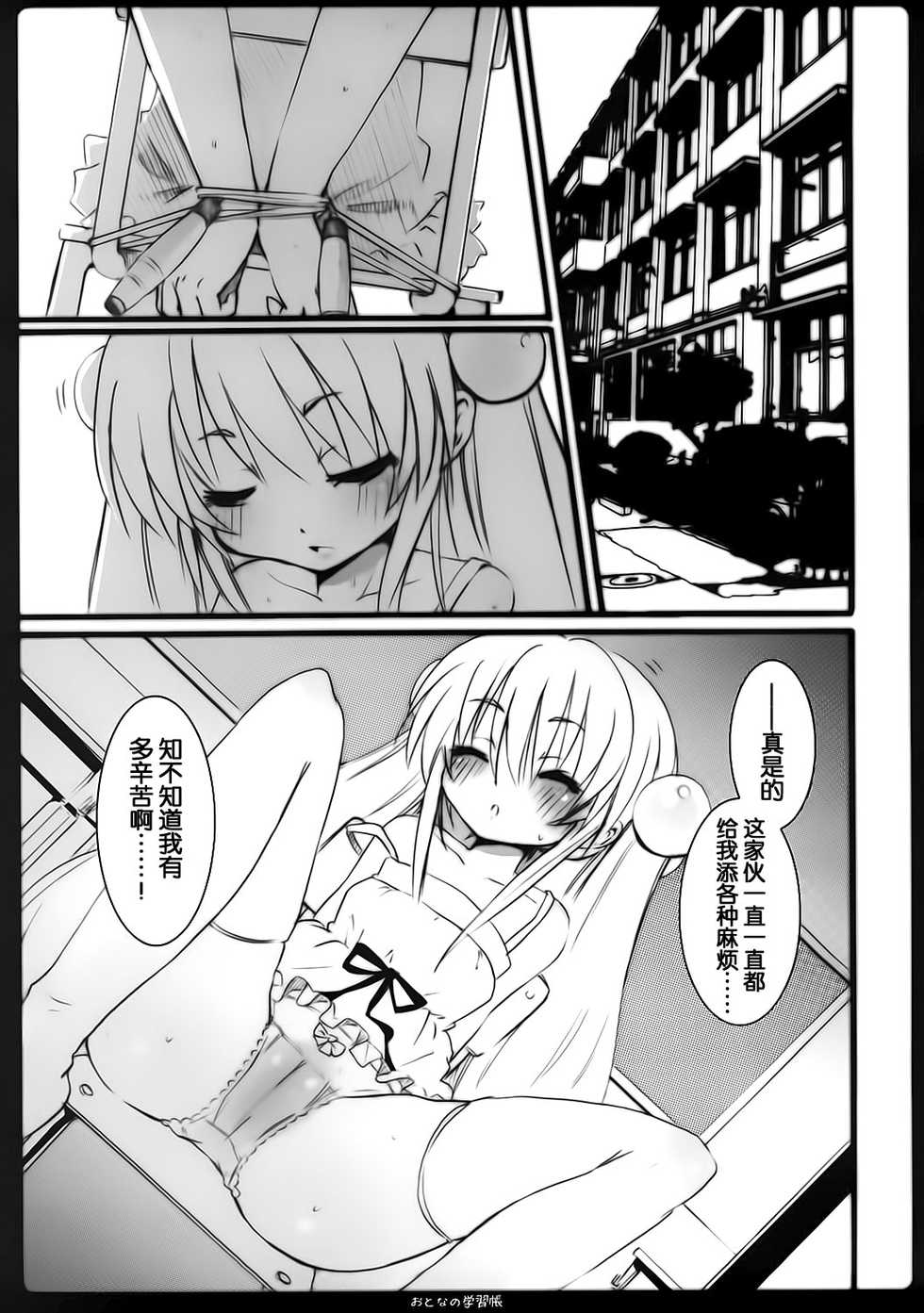 (C73) [Nounai Kanojo (Kishiri Toworu)] Otona no Gakushuuchou (Kodomo No Jikan) [Chinese] [靴下汉化组] - Page 6