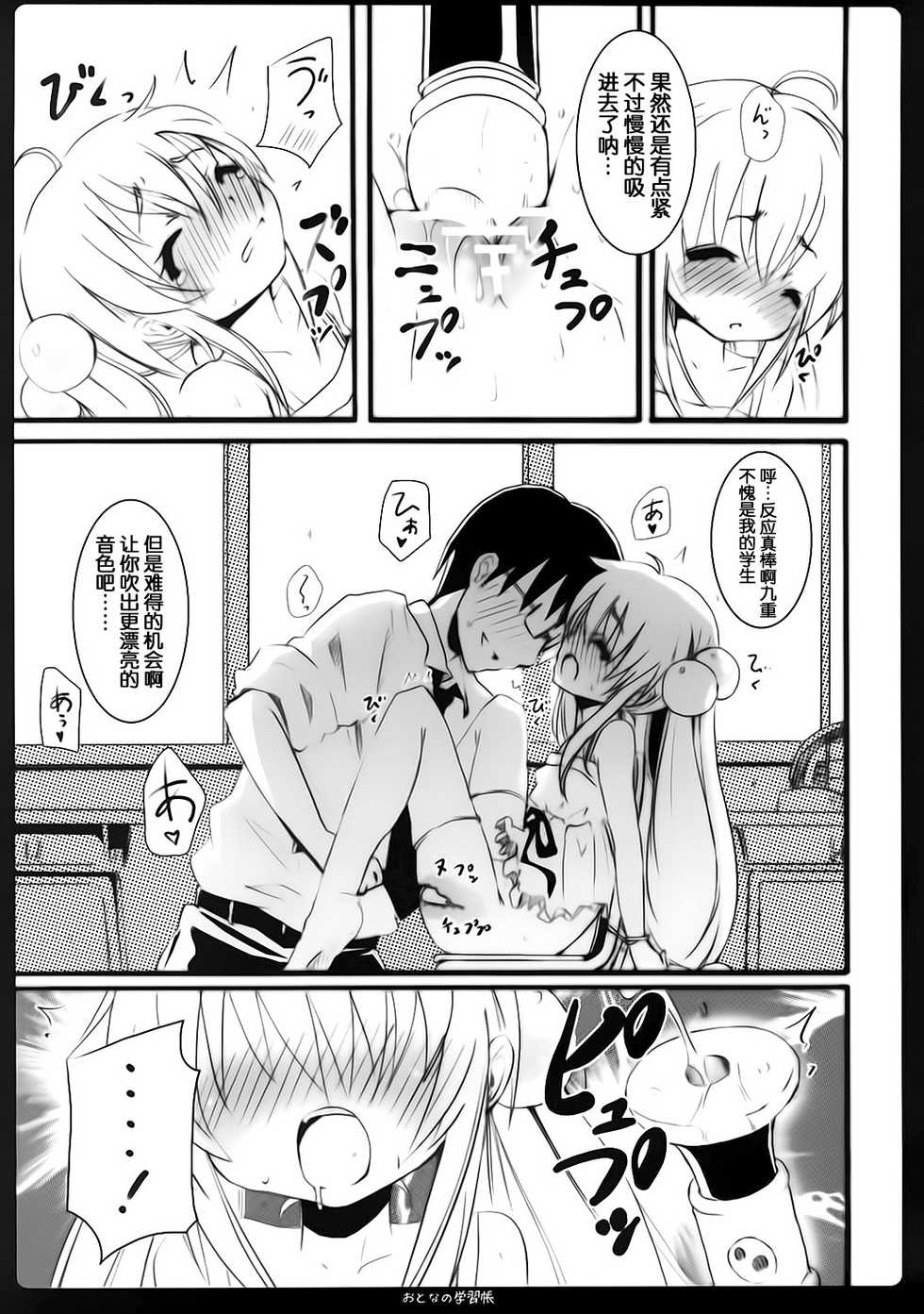 (C73) [Nounai Kanojo (Kishiri Toworu)] Otona no Gakushuuchou (Kodomo No Jikan) [Chinese] [靴下汉化组] - Page 10