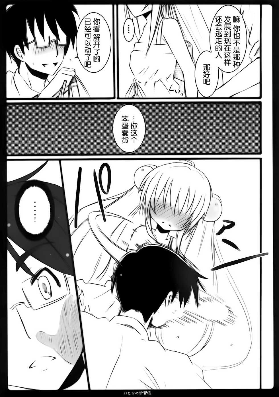 (C73) [Nounai Kanojo (Kishiri Toworu)] Otona no Gakushuuchou (Kodomo No Jikan) [Chinese] [靴下汉化组] - Page 14