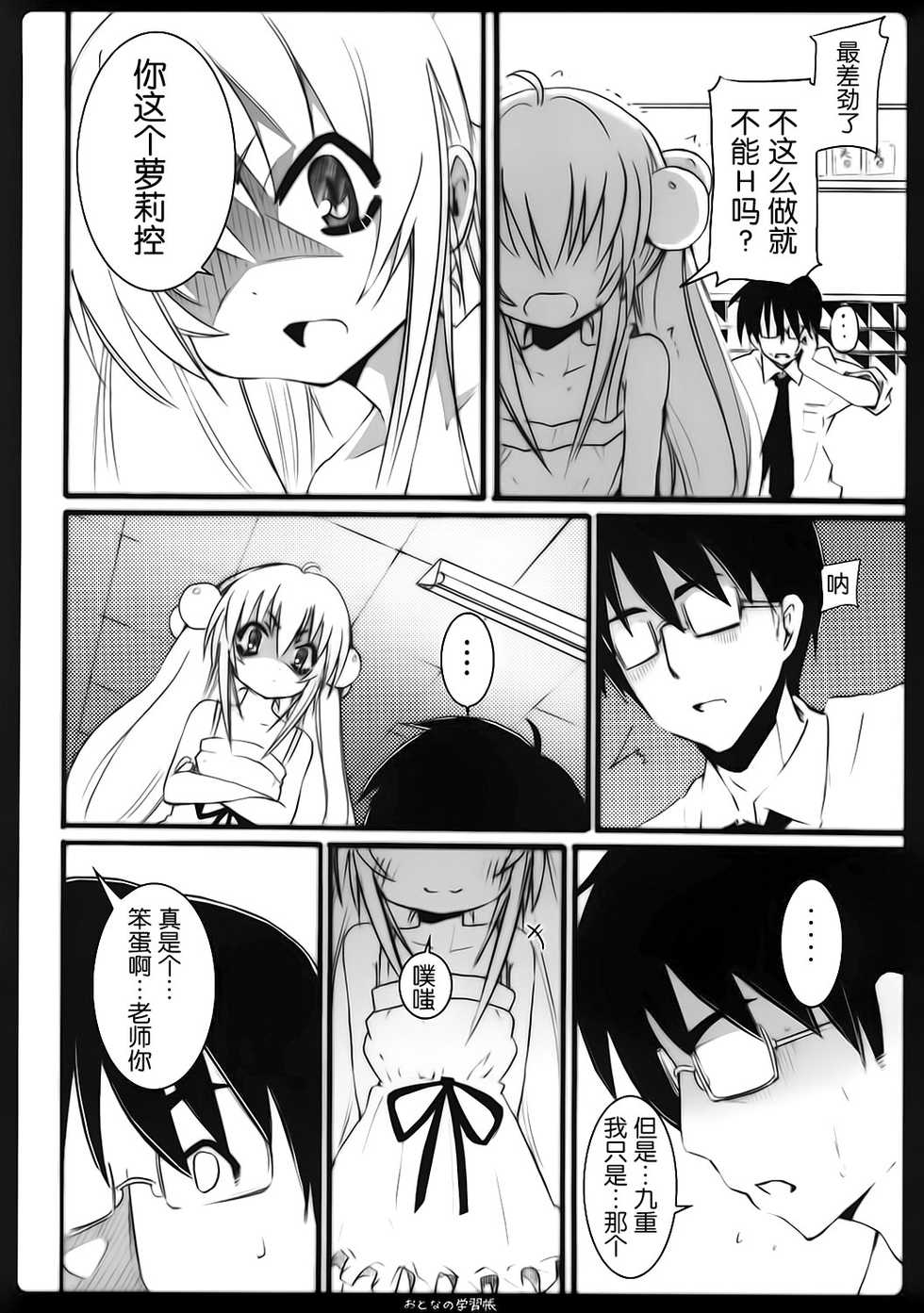 (C73) [Nounai Kanojo (Kishiri Toworu)] Otona no Gakushuuchou (Kodomo No Jikan) [Chinese] [靴下汉化组] - Page 15