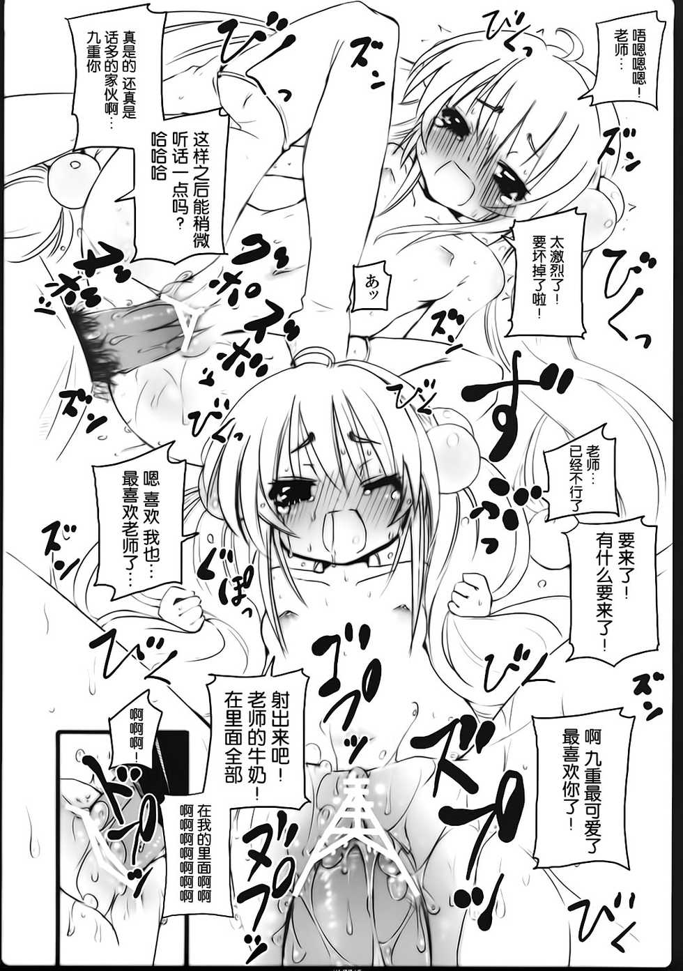 (C73) [Nounai Kanojo (Kishiri Toworu)] Otona no Gakushuuchou (Kodomo No Jikan) [Chinese] [靴下汉化组] - Page 21