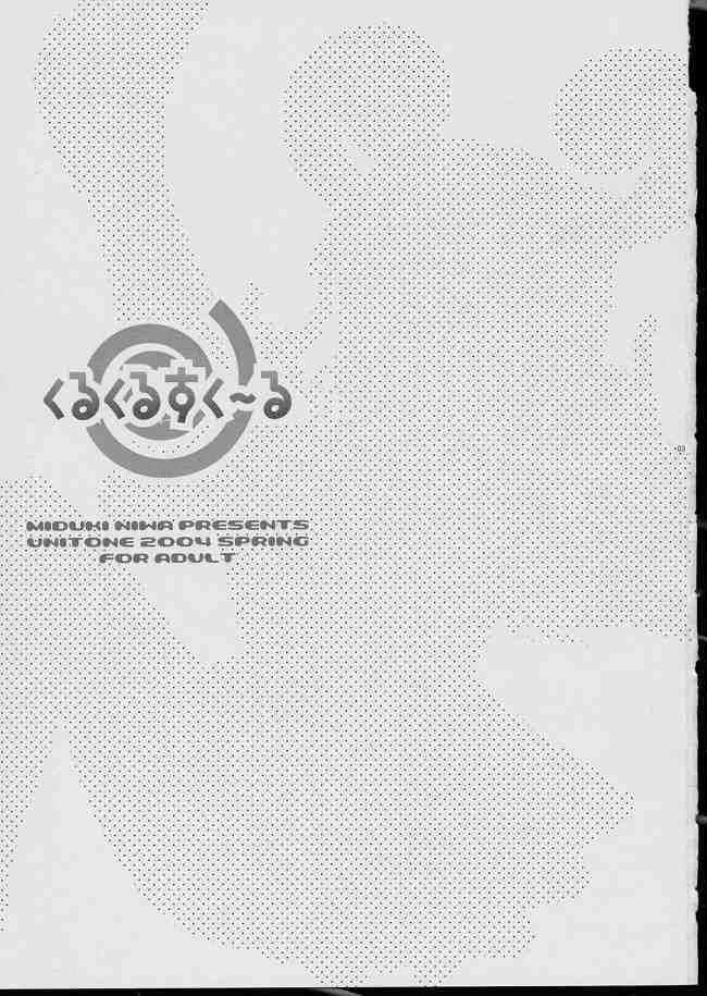 (SC23) [UNITONE (Niwa Suigetsu)] Kurukuru School (Uchuu no Stellvia) - Page 2