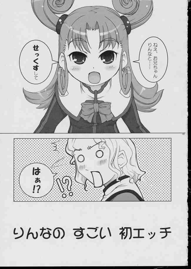 (SC23) [UNITONE (Niwa Suigetsu)] Kurukuru School (Uchuu no Stellvia) - Page 4