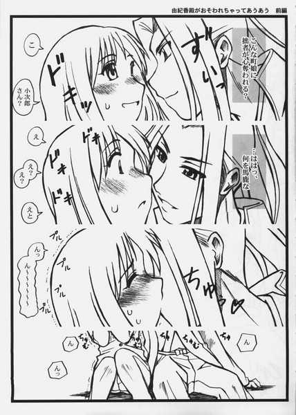 [Studio-Ash (Ash)] Homurabara Gakuen Nakayoshi Sannin Kumi no Hon (Fate/stay night) - Page 2
