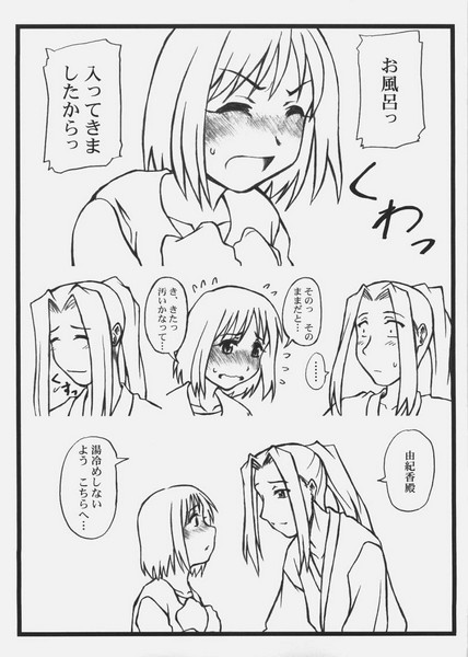 [Studio-Ash (Ash)] Homurabara Gakuen Nakayoshi Sannin Kumi no Hon (Fate/stay night) - Page 22
