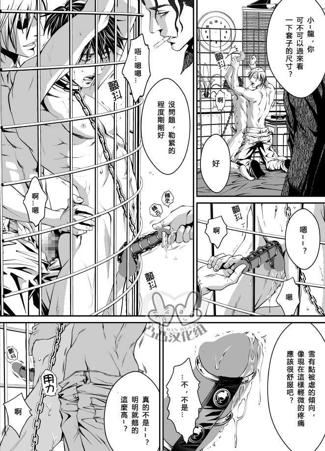 [ZARIA (Zariya Ranmaru)] PET Keiyaku [Chinese] - Page 26