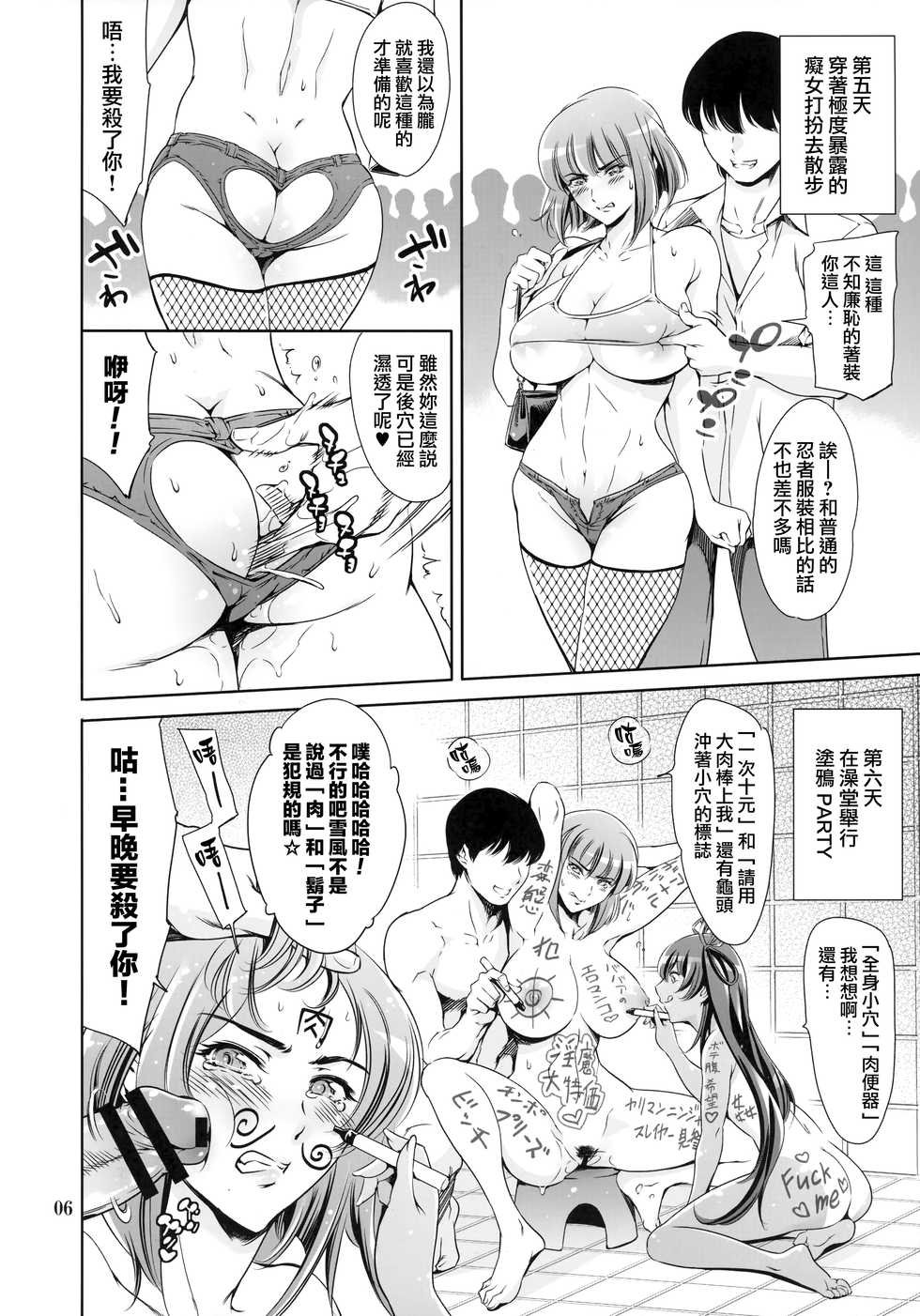 (C89) [Mesu Gorilla. (Tuna Empire)] Oboro-sama Get da ze (Taimanin Asagi) [Chinese] [无毒汉化组] - Page 7