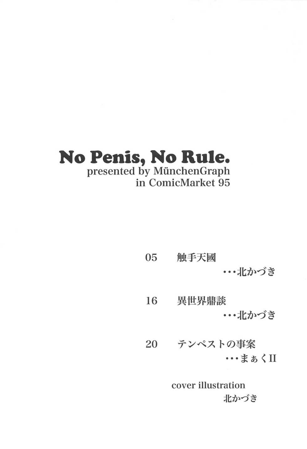 (C95) [MünchenGraph (Kita Kaduki, Mach II)] Tensei Shitara Chinko ga Nakatta Ken (Tensei Shitara Slime datta Ken) - Page 3