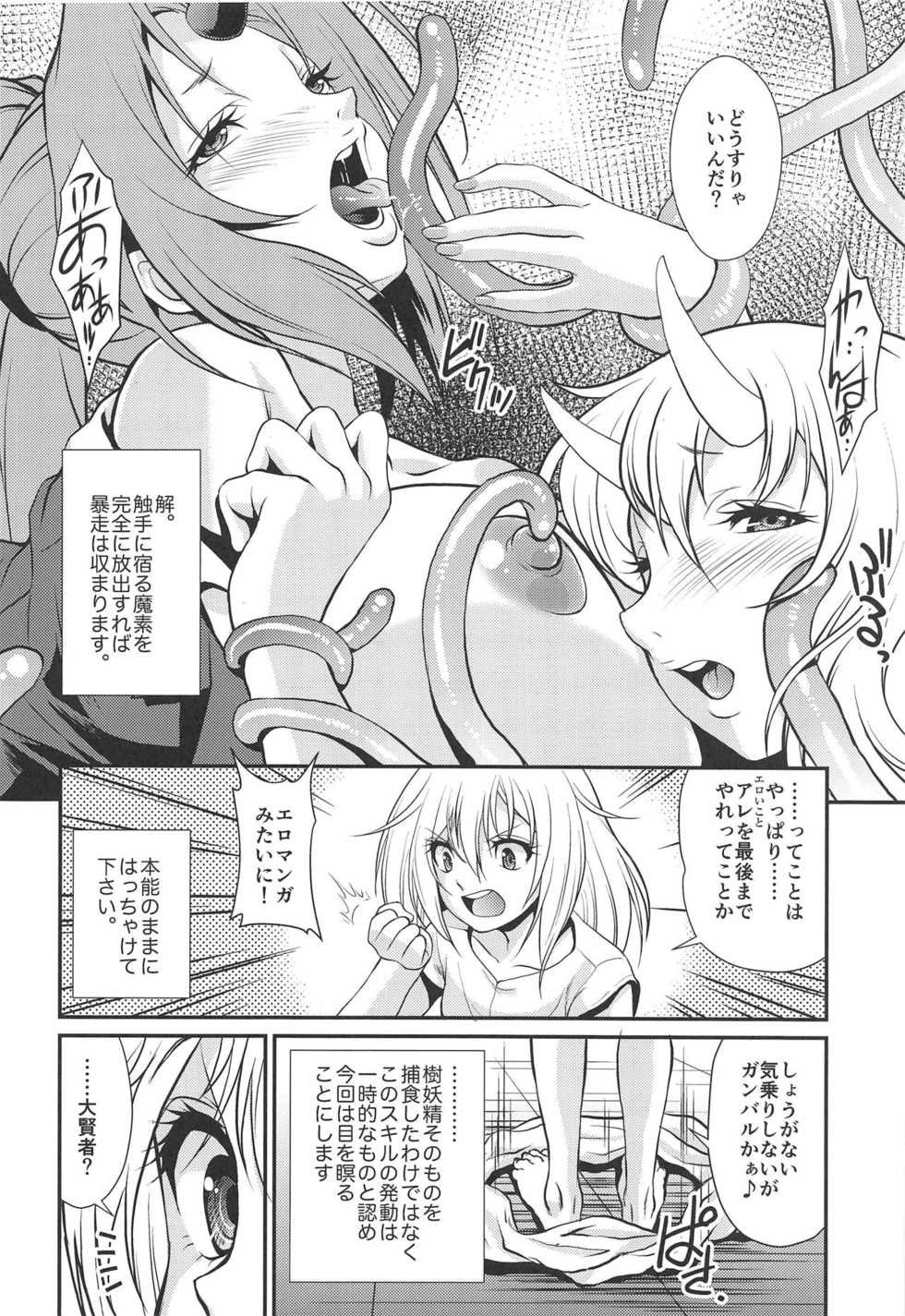 (C95) [MünchenGraph (Kita Kaduki, Mach II)] Tensei Shitara Chinko ga Nakatta Ken - No Penis, No Rule. (Tensei Shitara Slime datta Ken) - Page 7