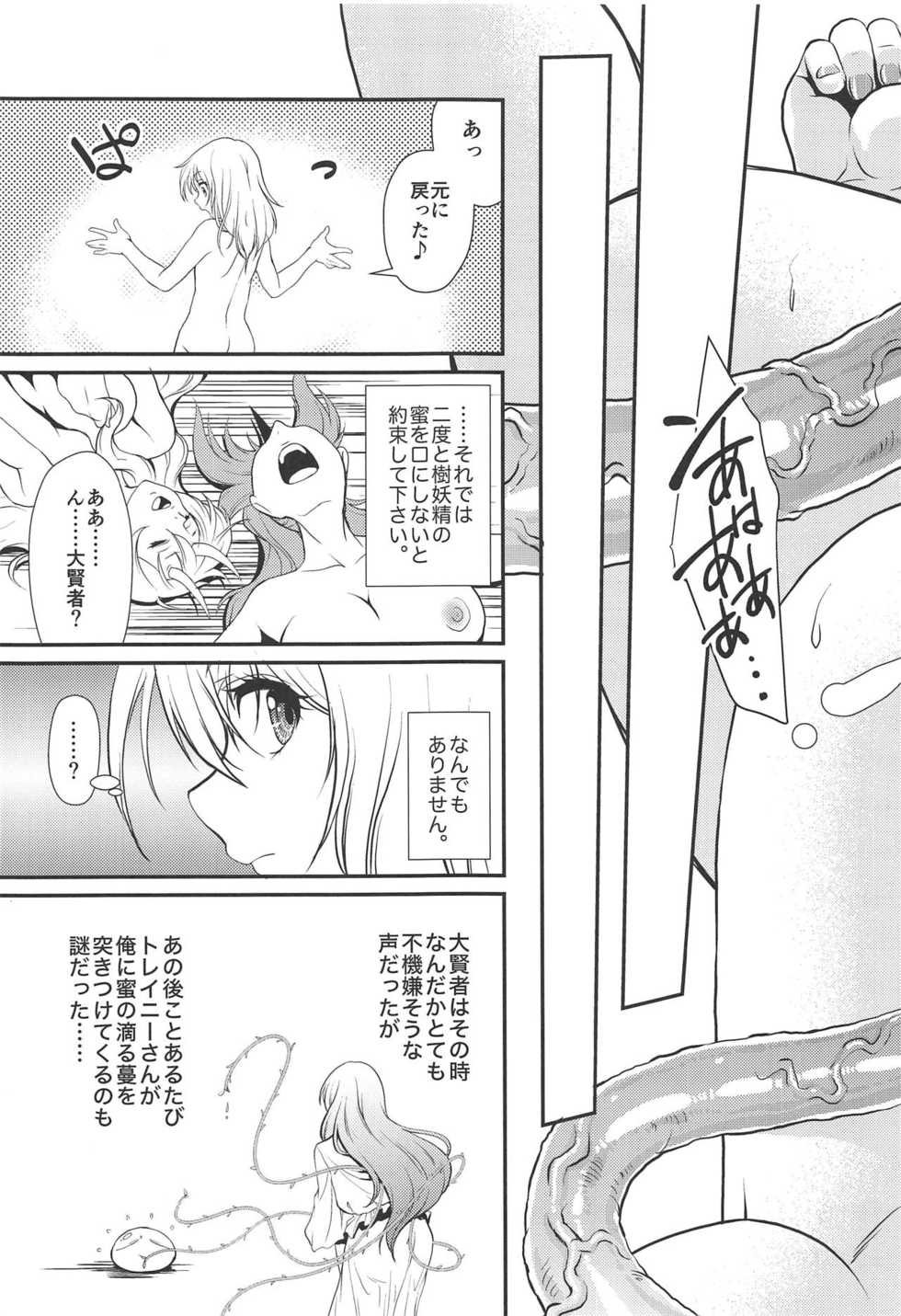 (C95) [MünchenGraph (Kita Kaduki, Mach II)] Tensei Shitara Chinko ga Nakatta Ken - No Penis, No Rule. (Tensei Shitara Slime datta Ken) - Page 16