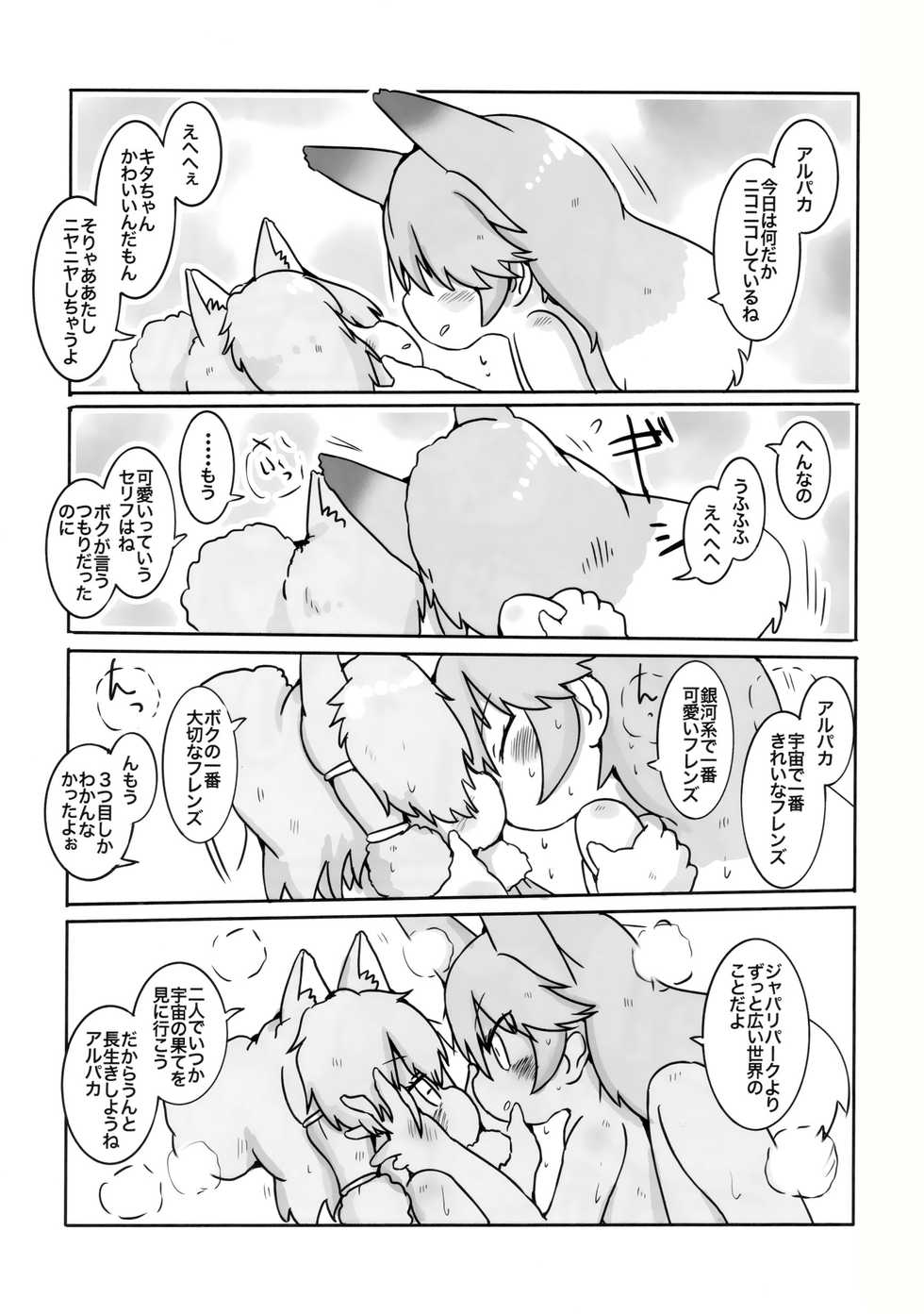 (C94) [Circle Hatorie (Hatori)] Boku, Koko de Zutto Kimi to Itai. (Kemono Friends) - Page 2