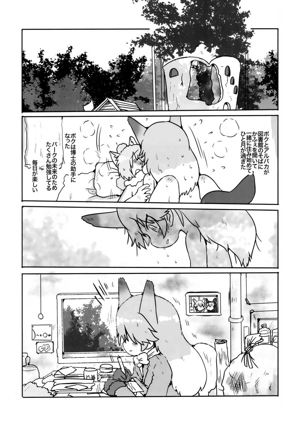 (C94) [Circle Hatorie (Hatori)] Boku, Koko de Zutto Kimi to Itai. (Kemono Friends) - Page 4