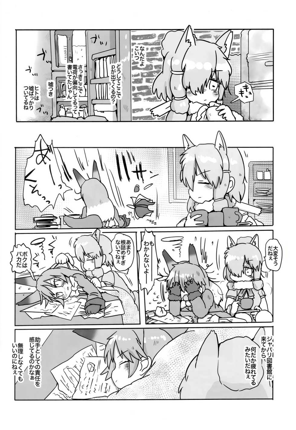 (C94) [Circle Hatorie (Hatori)] Boku, Koko de Zutto Kimi to Itai. (Kemono Friends) - Page 5