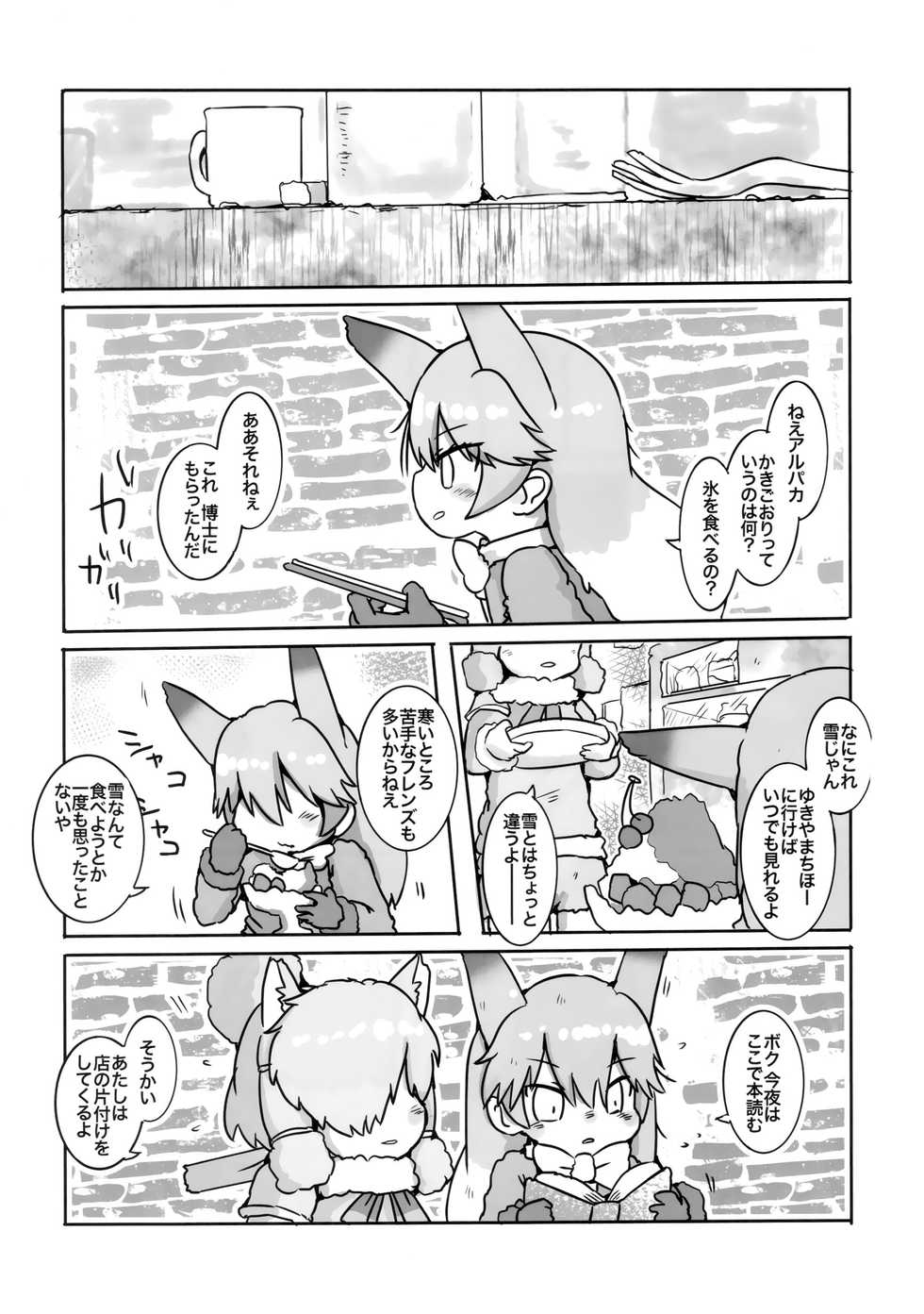 (C94) [Circle Hatorie (Hatori)] Boku, Koko de Zutto Kimi to Itai. (Kemono Friends) - Page 8