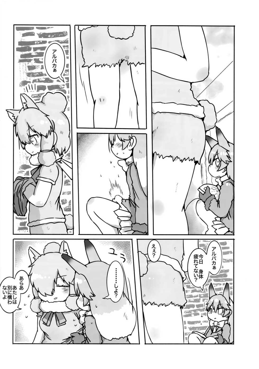 (C94) [Circle Hatorie (Hatori)] Boku, Koko de Zutto Kimi to Itai. (Kemono Friends) - Page 9