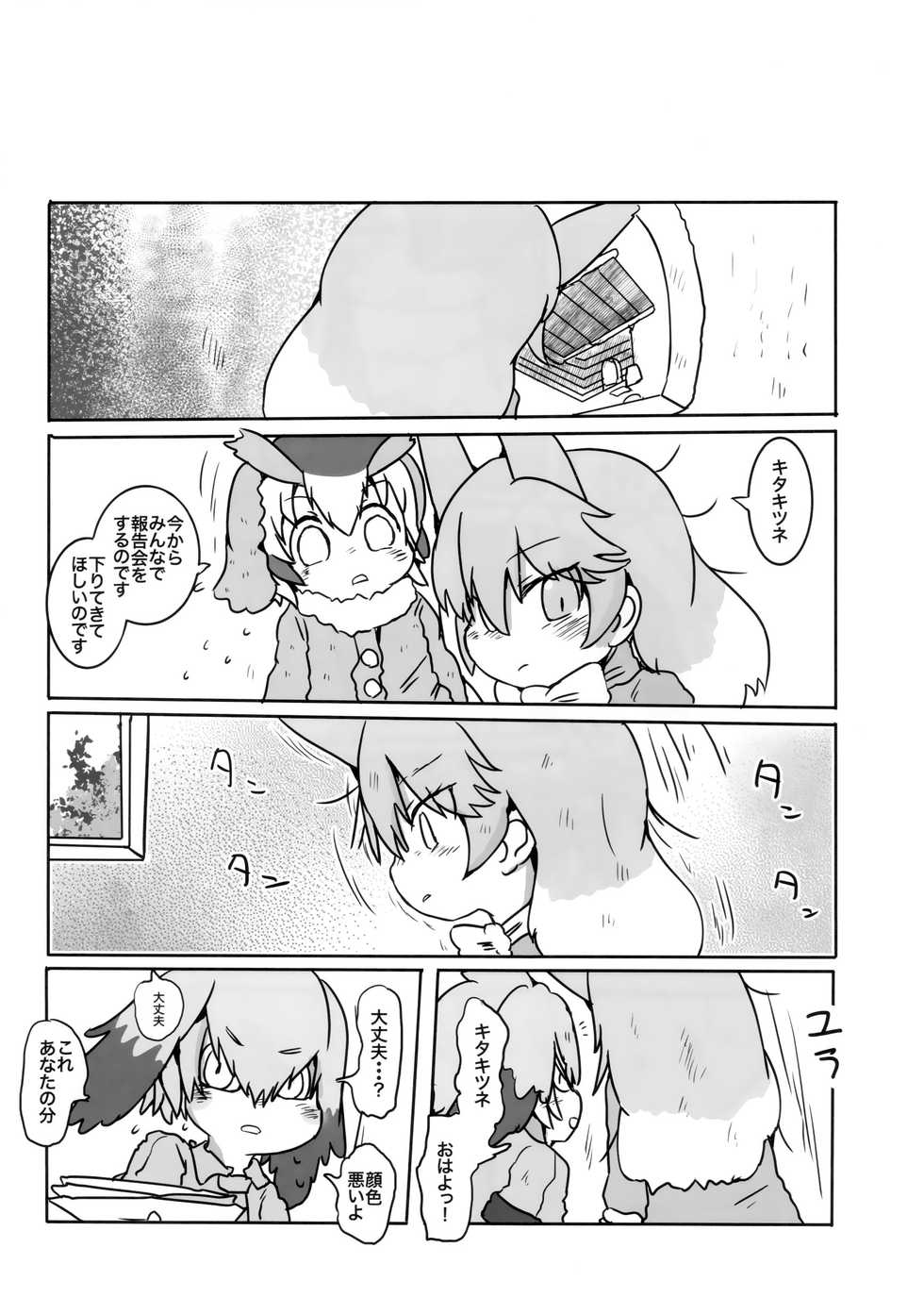 (C94) [Circle Hatorie (Hatori)] Boku, Koko de Zutto Kimi to Itai. (Kemono Friends) - Page 11