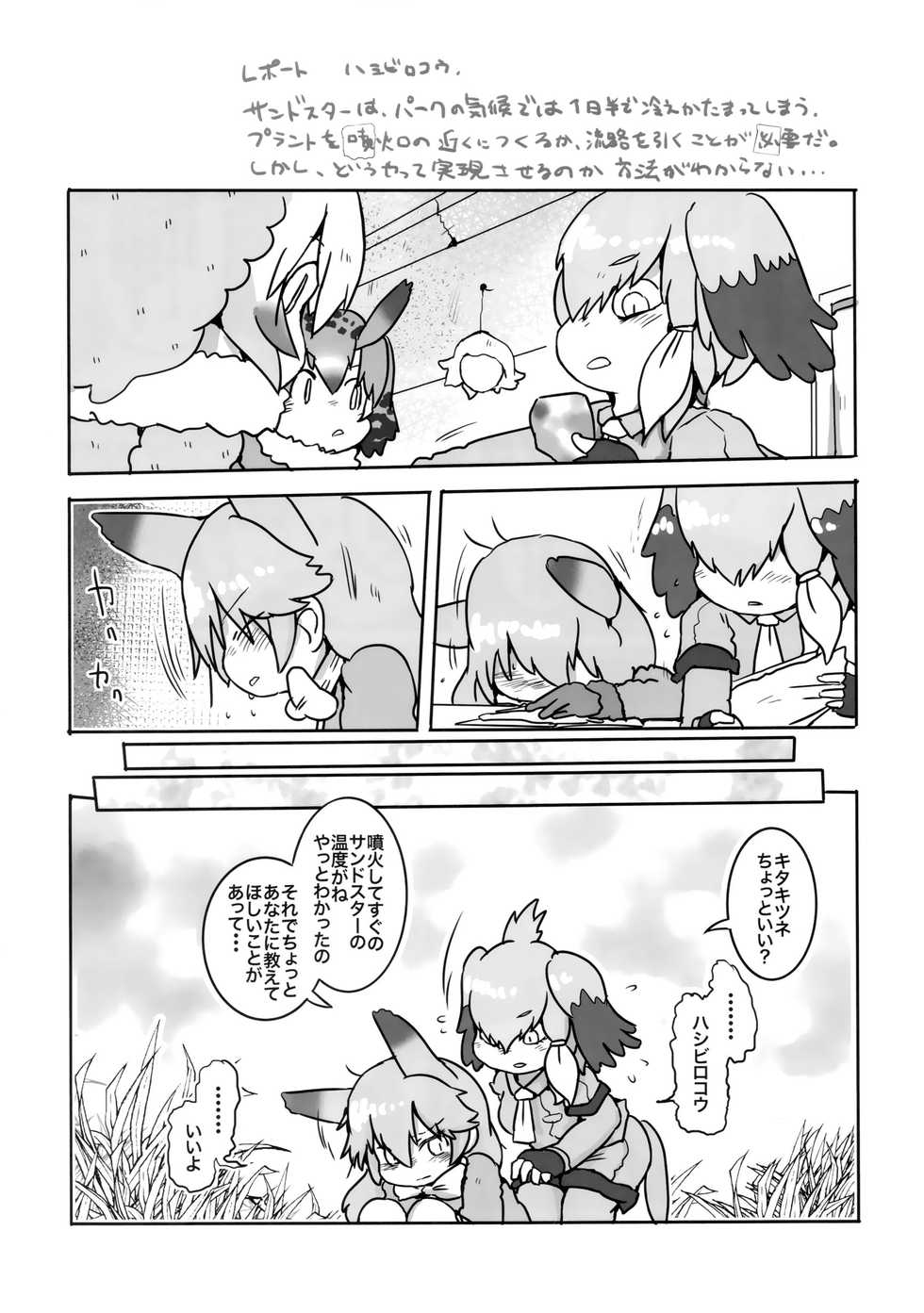 (C94) [Circle Hatorie (Hatori)] Boku, Koko de Zutto Kimi to Itai. (Kemono Friends) - Page 12