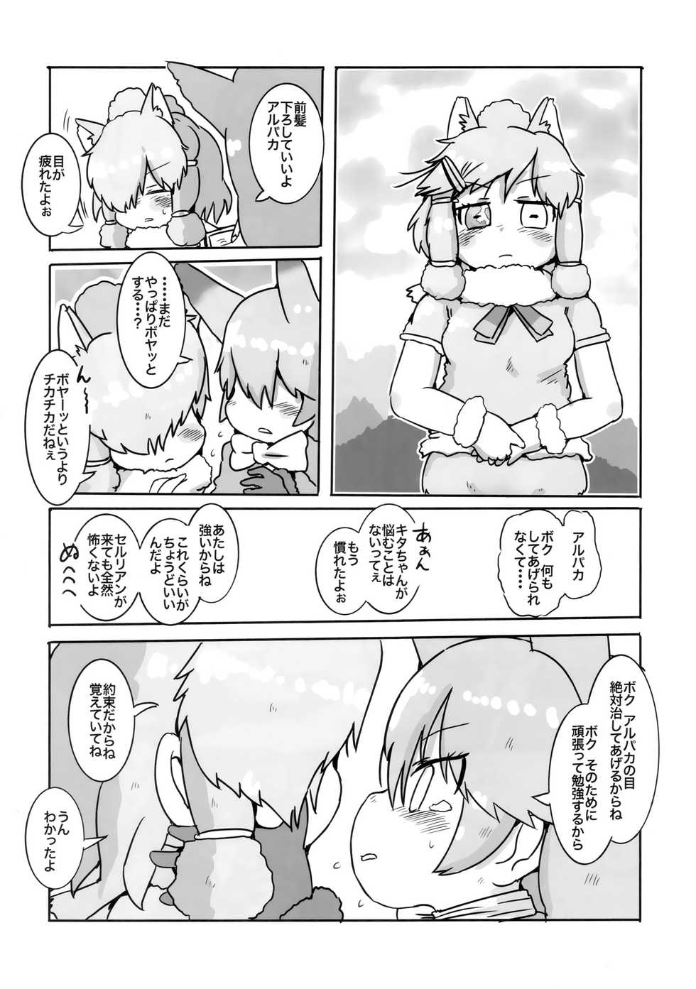 (C94) [Circle Hatorie (Hatori)] Boku, Koko de Zutto Kimi to Itai. (Kemono Friends) - Page 14