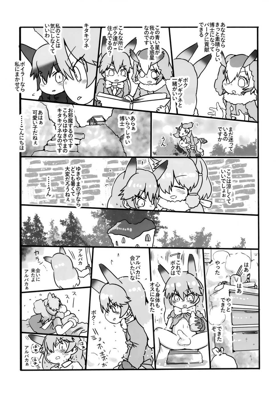 (C94) [Circle Hatorie (Hatori)] Boku, Koko de Zutto Kimi to Itai. (Kemono Friends) - Page 20