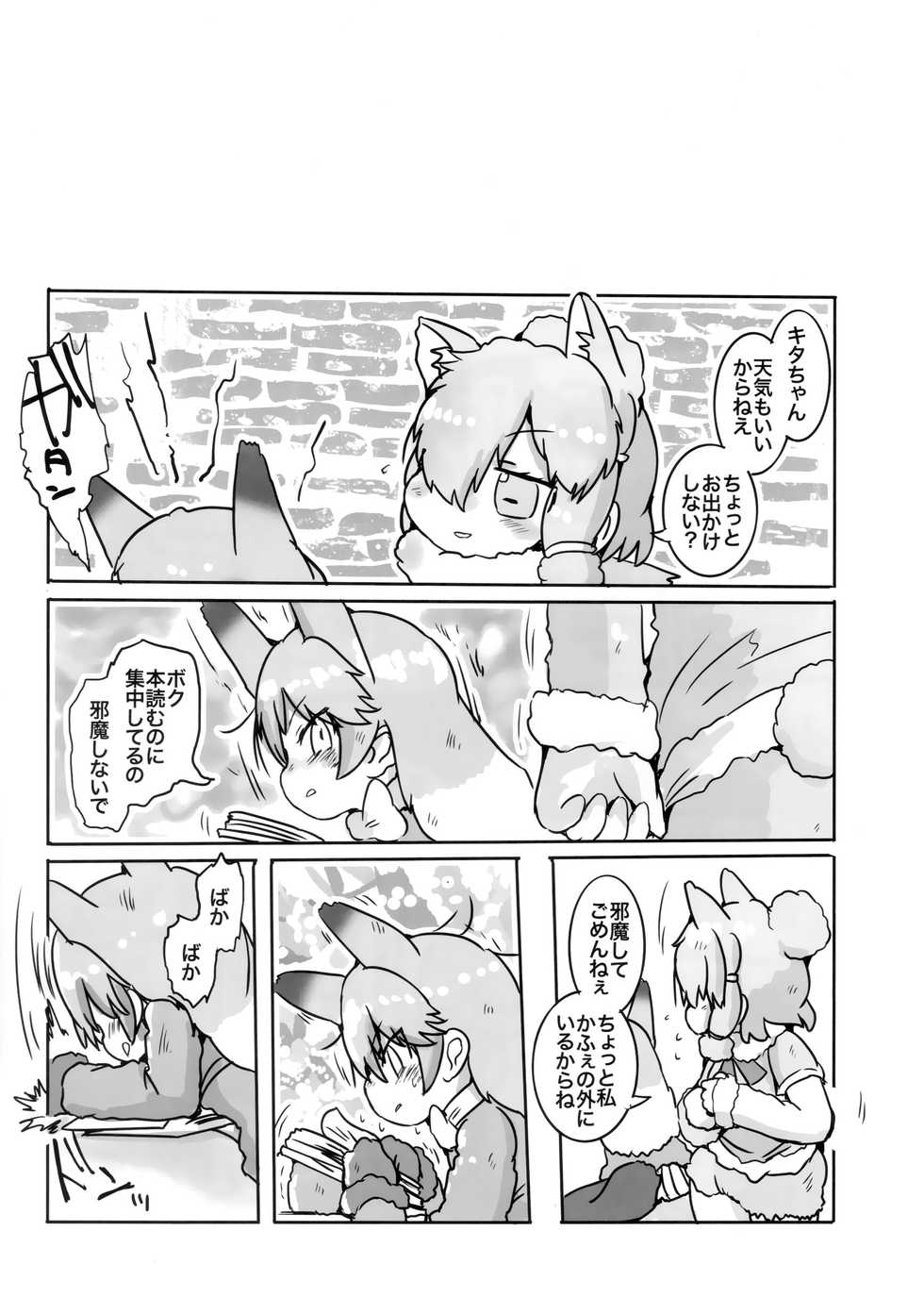 (C94) [Circle Hatorie (Hatori)] Boku, Koko de Zutto Kimi to Itai. (Kemono Friends) - Page 21