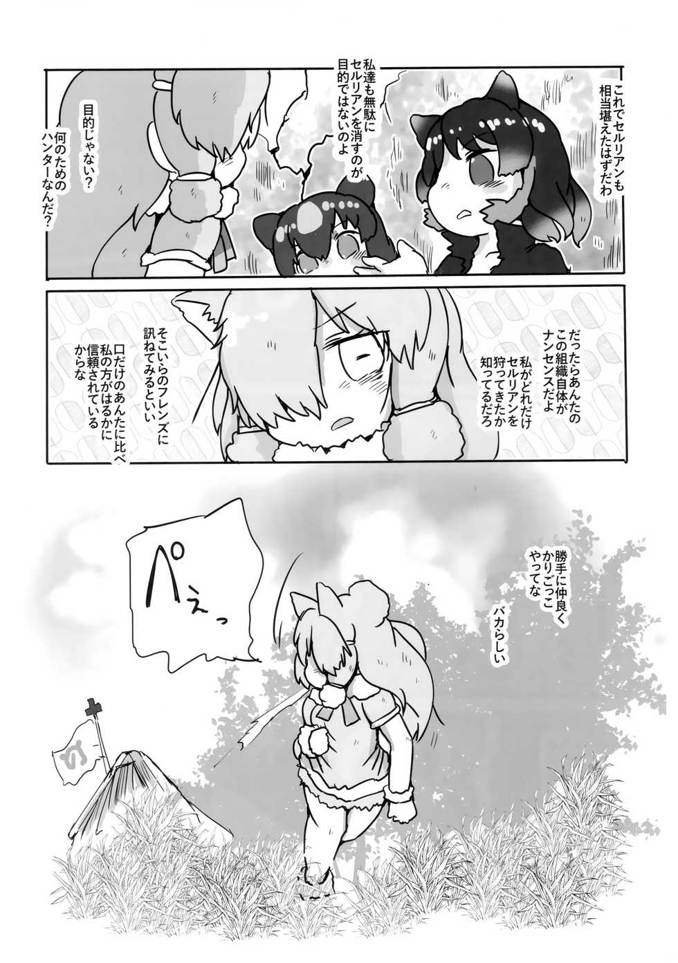 (C94) [Circle Hatorie (Hatori)] Boku, Koko de Zutto Kimi to Itai. (Kemono Friends) - Page 24