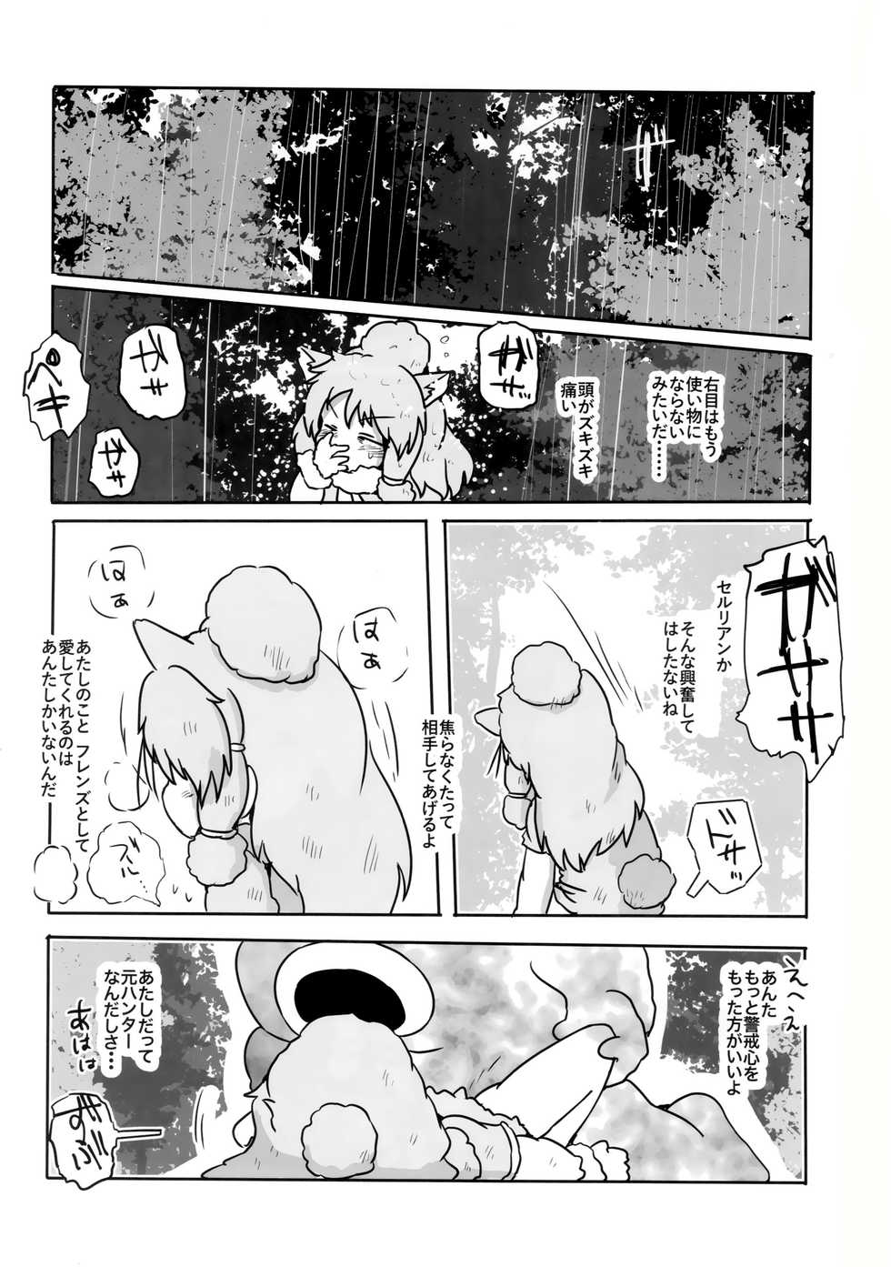 (C94) [Circle Hatorie (Hatori)] Boku, Koko de Zutto Kimi to Itai. (Kemono Friends) - Page 25