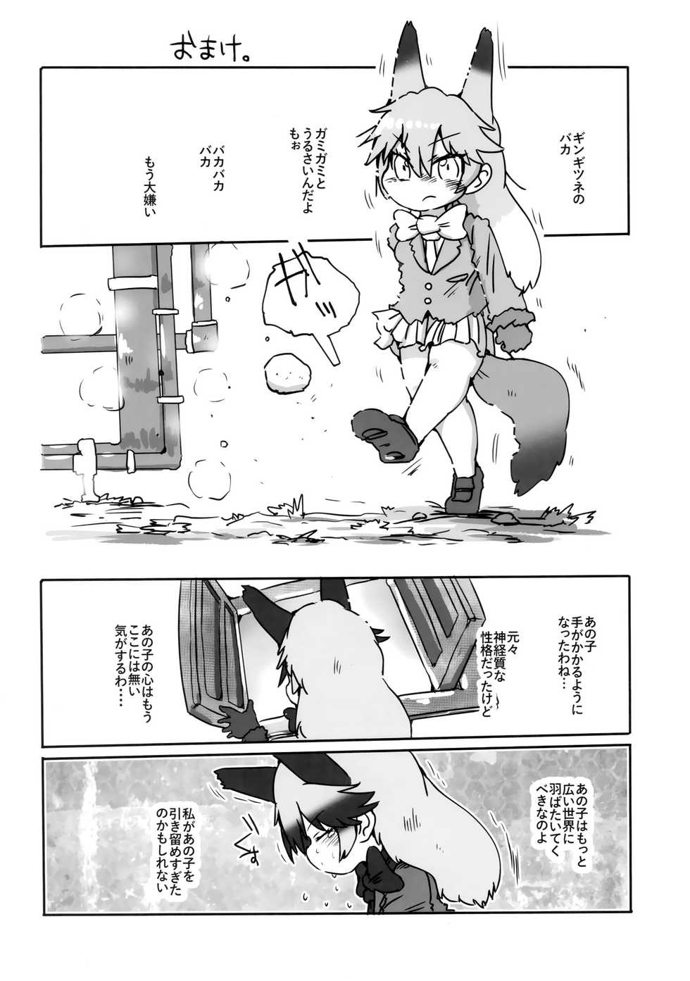 (C94) [Circle Hatorie (Hatori)] Boku, Koko de Zutto Kimi to Itai. (Kemono Friends) - Page 31