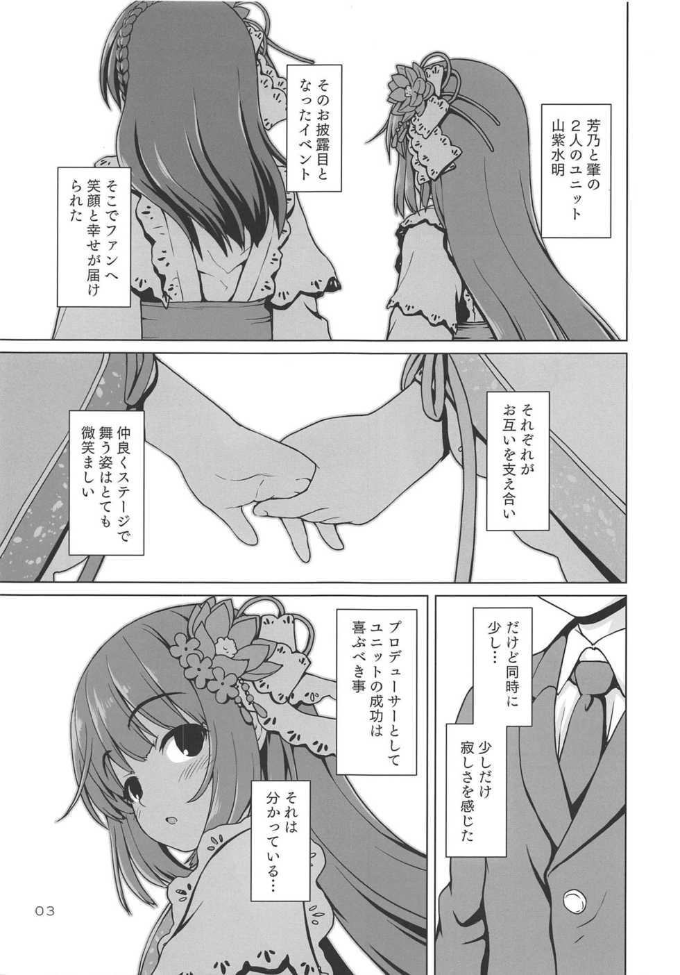 (Utahime Teien 18) [Kaitoushinshidan (Kaishinshi)] Pokapoka Yoshinon (THE IDOLM@STER CINDERELLA GIRLS) - Page 2
