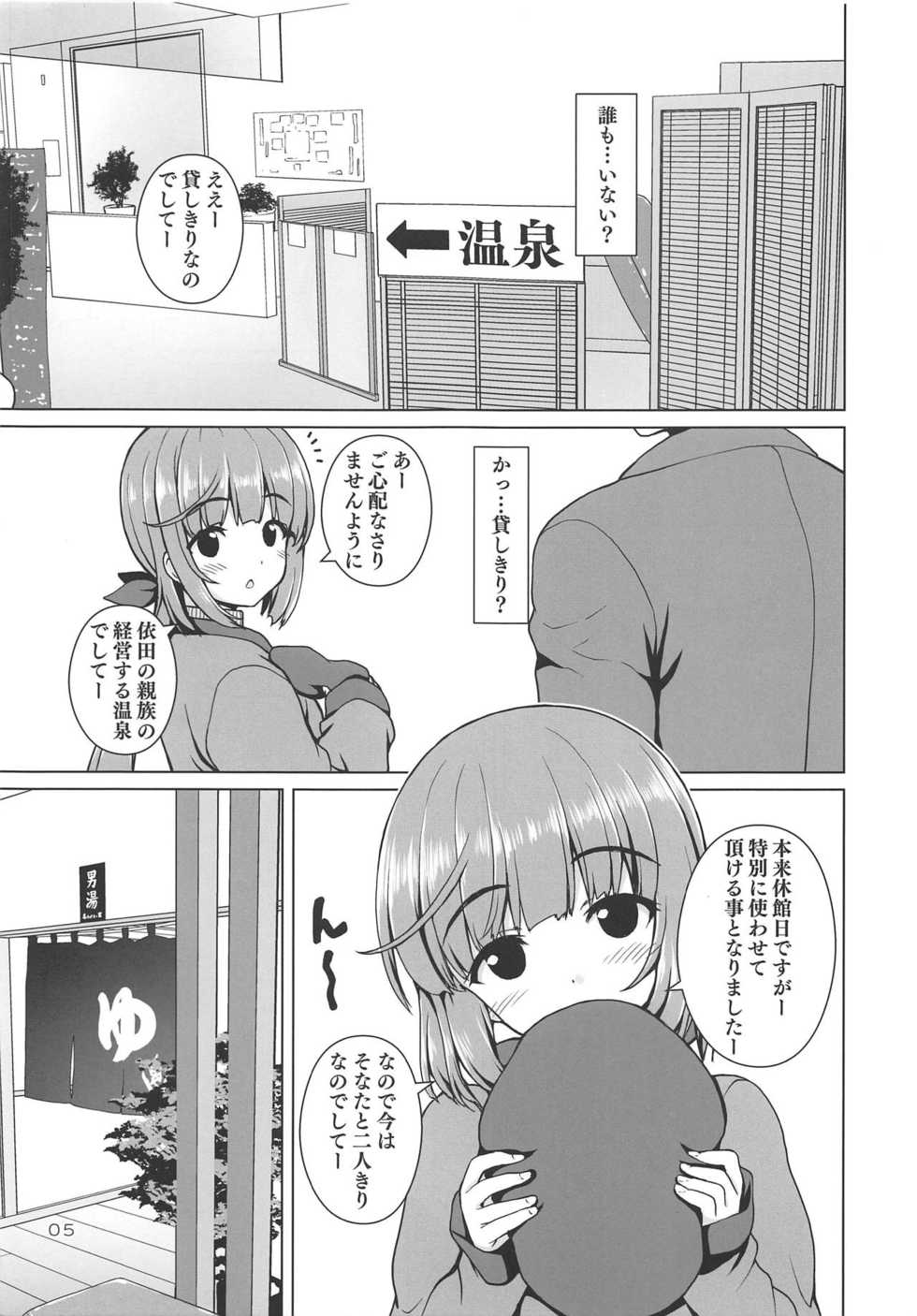 (Utahime Teien 18) [Kaitoushinshidan (Kaishinshi)] Pokapoka Yoshinon (THE IDOLM@STER CINDERELLA GIRLS) - Page 4
