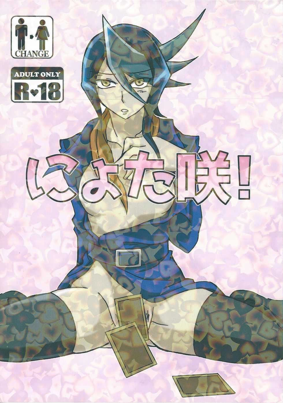 (Sennen Battle Phase 17) [Mix Zunda (Etou Kazusa)] Nyota Saki! (Yu-Gi-Oh! ARC-V) - Page 1