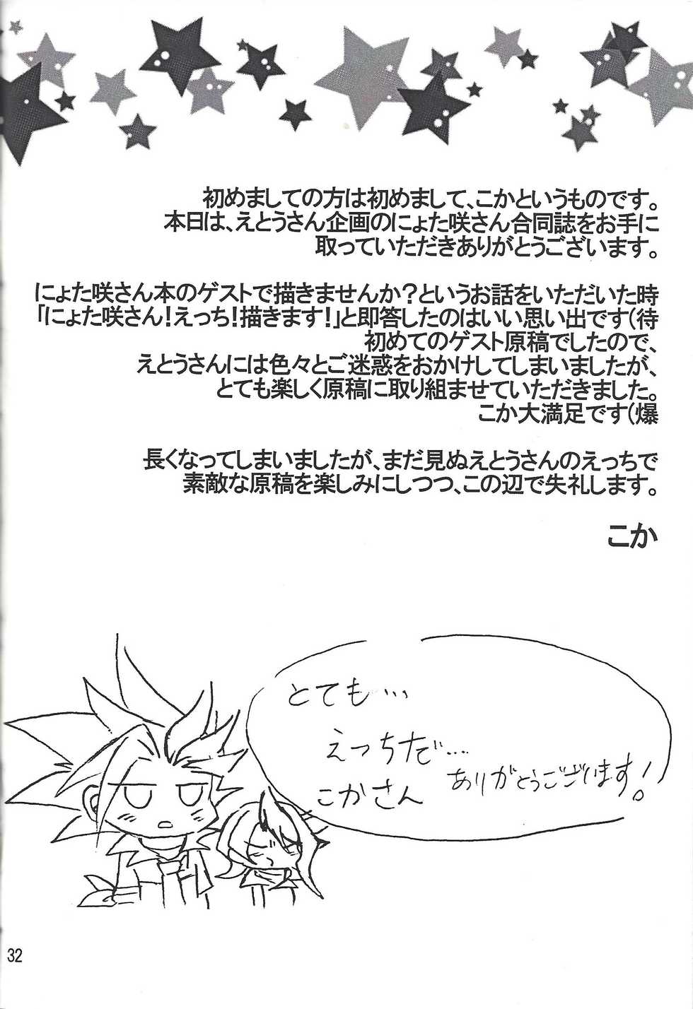 (Sennen Battle Phase 17) [Mix Zunda (Etou Kazusa)] Nyota Saki! (Yu-Gi-Oh! ARC-V) - Page 31