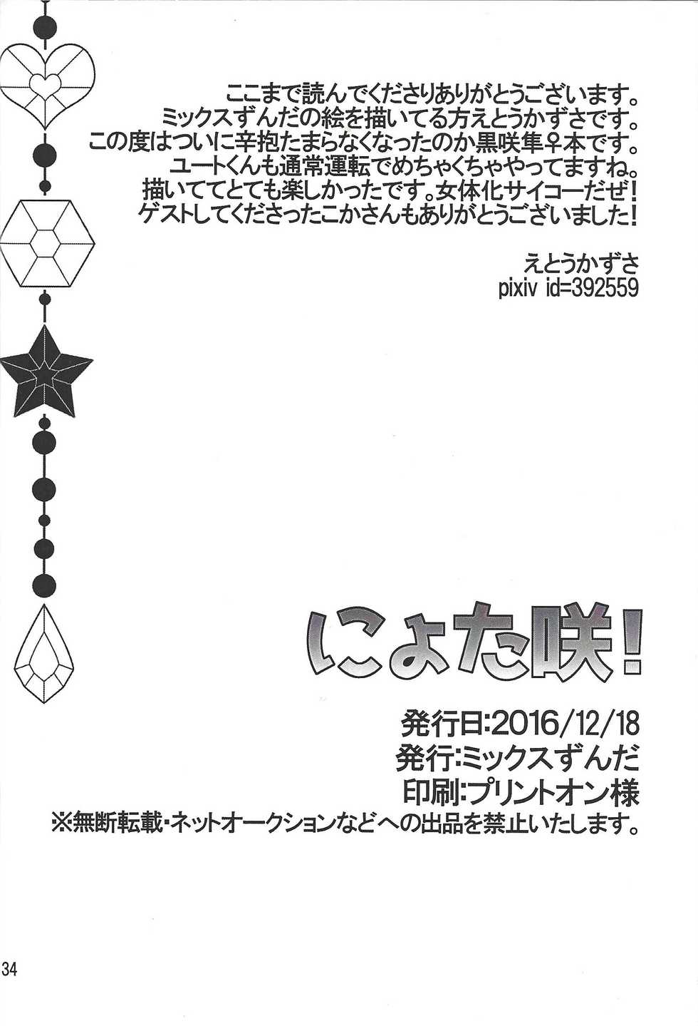 (Sennen Battle Phase 17) [Mix Zunda (Etou Kazusa)] Nyota Saki! (Yu-Gi-Oh! ARC-V) - Page 33